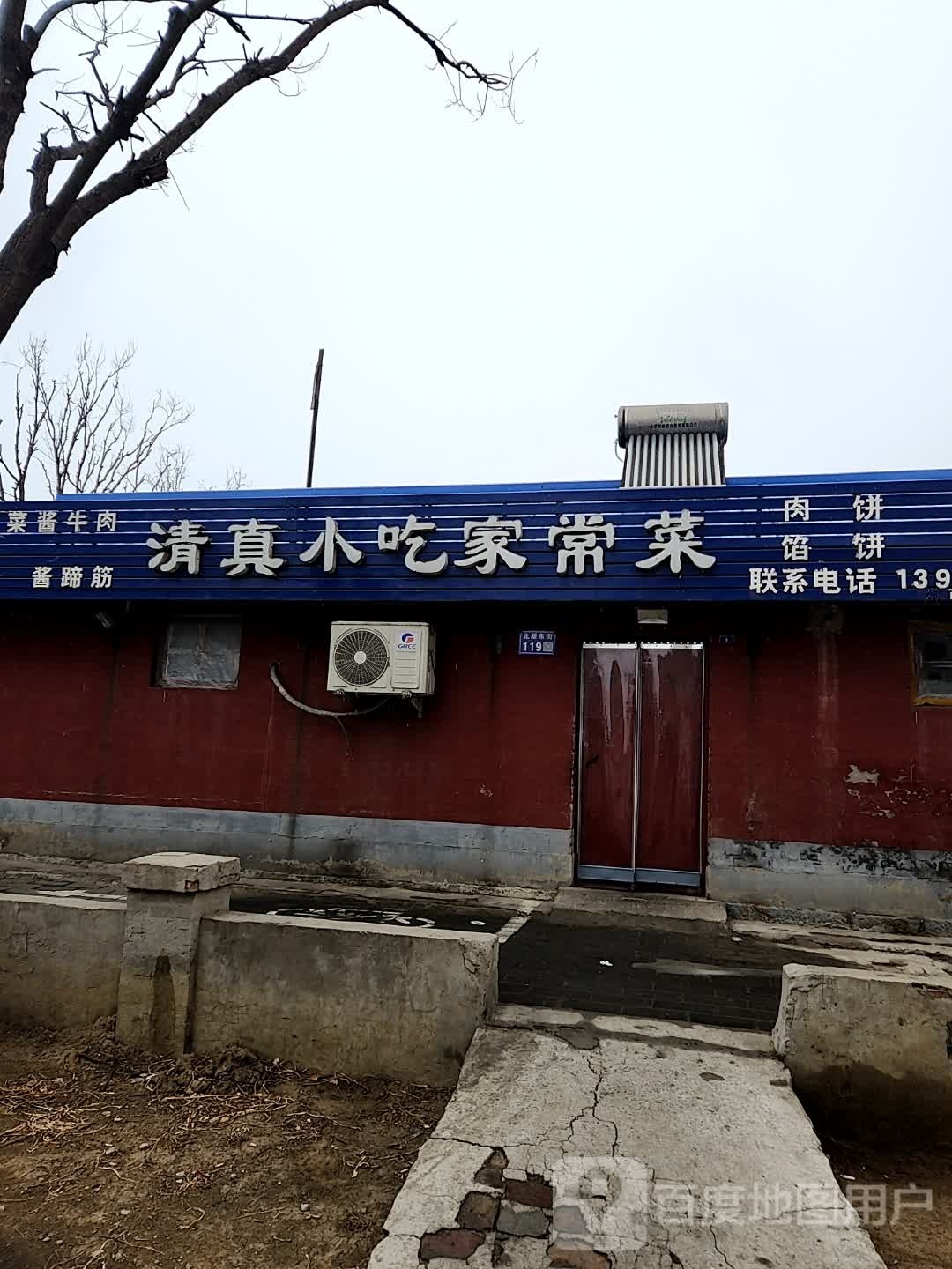 清真小吃家常菜(北新东街店)