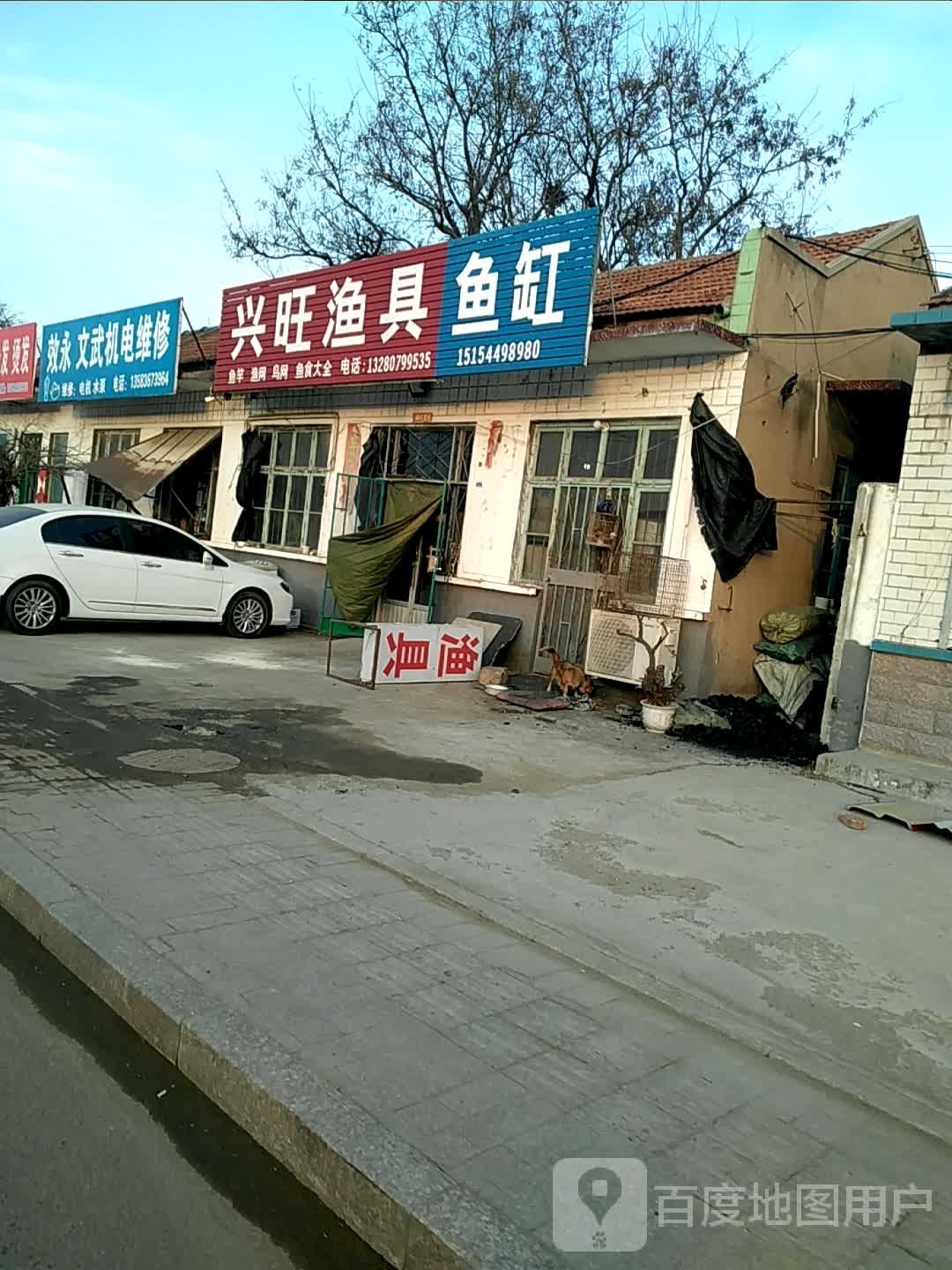兴旺渔具
