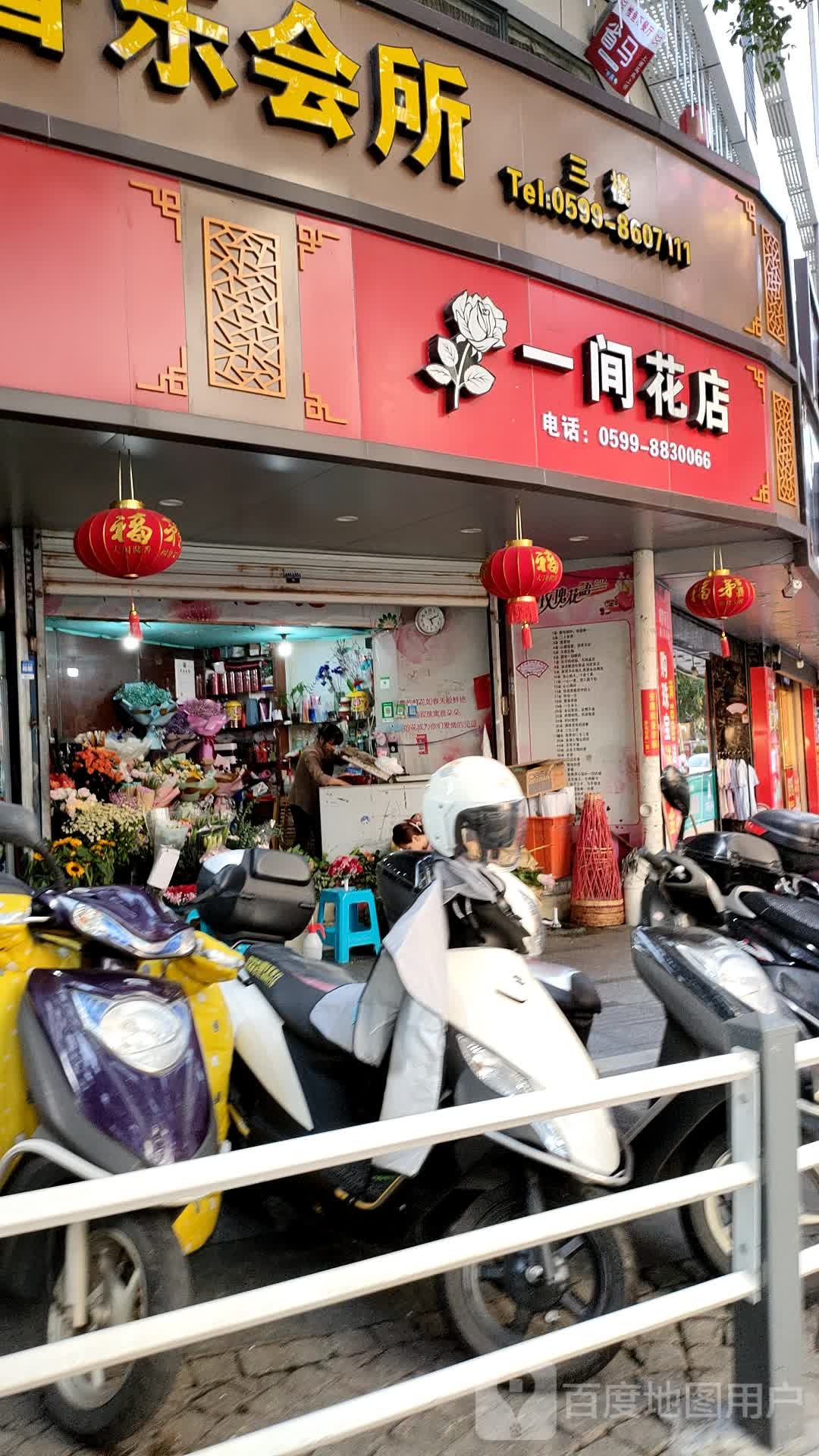 一间花店(胜利街店)