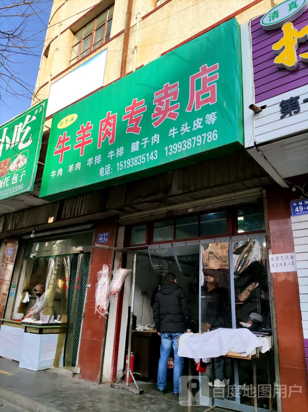 打牛娃牛羊肉阿专卖店