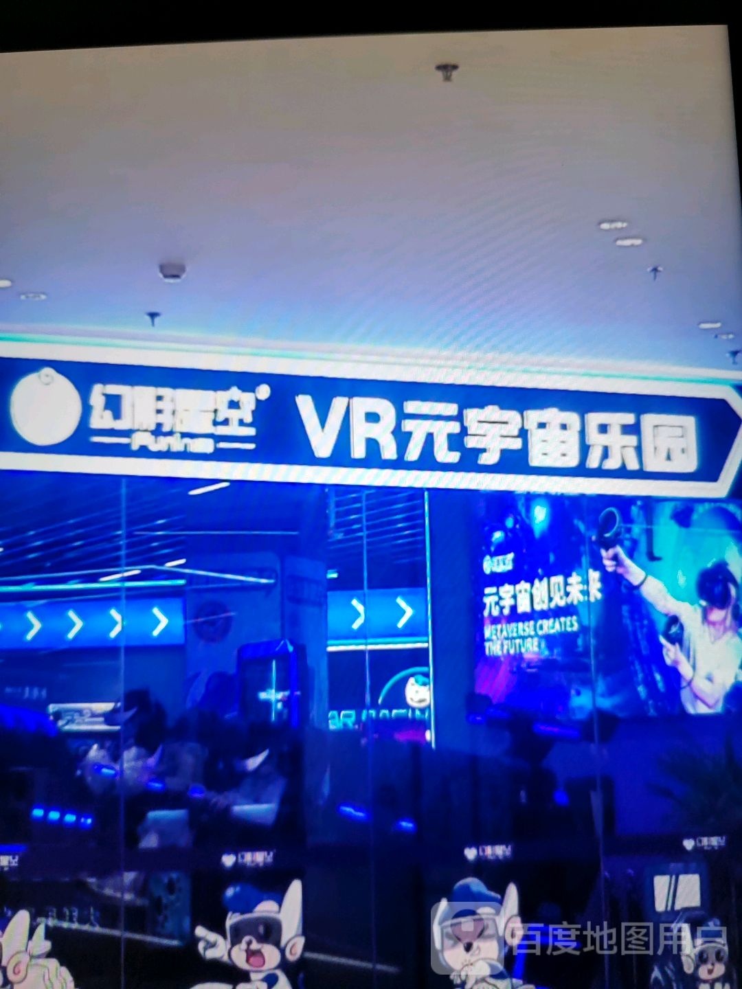 幻想星空VR元宇宙乐园(远梦新世界广场店)