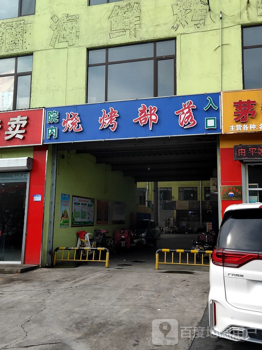 烧烤部落海鲜城(耿家便民市场店)