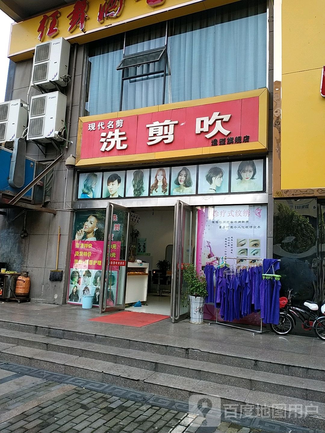 现代名剪洗剪吹(幸福路店)