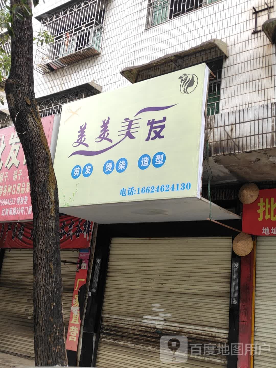 美美美发