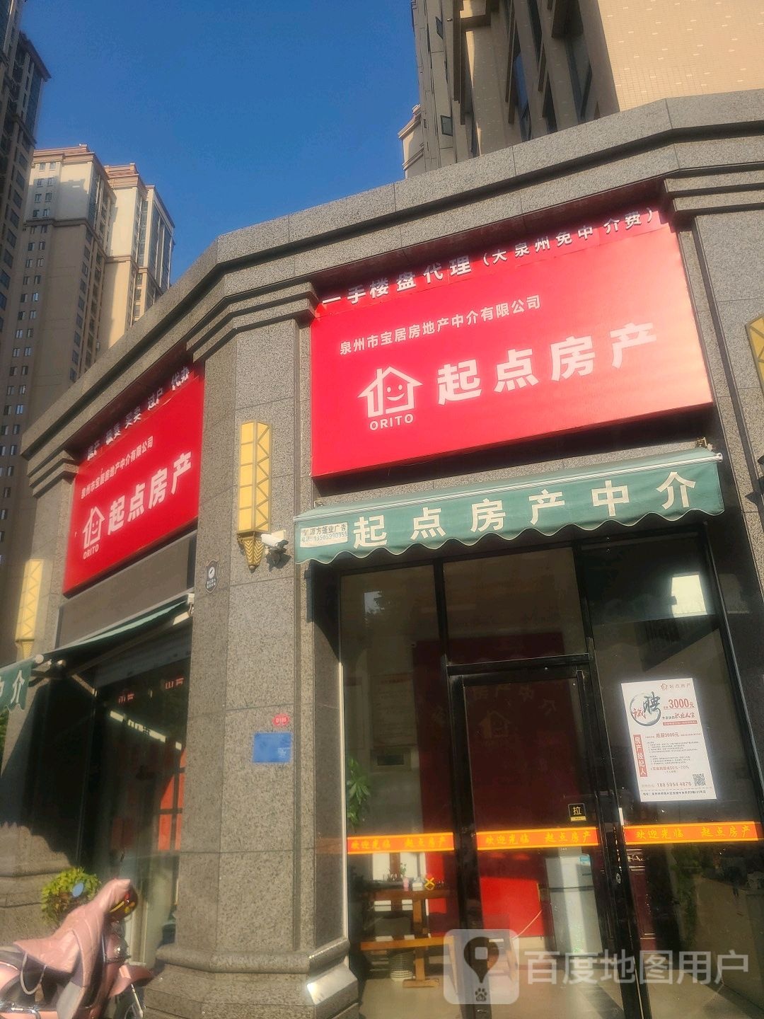 栖槙房产(百捷·中央学府店)