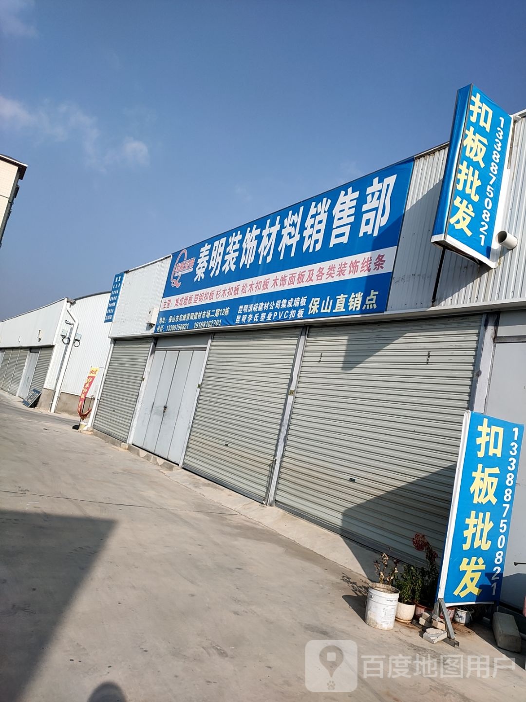 秦明装饰材料销售部?