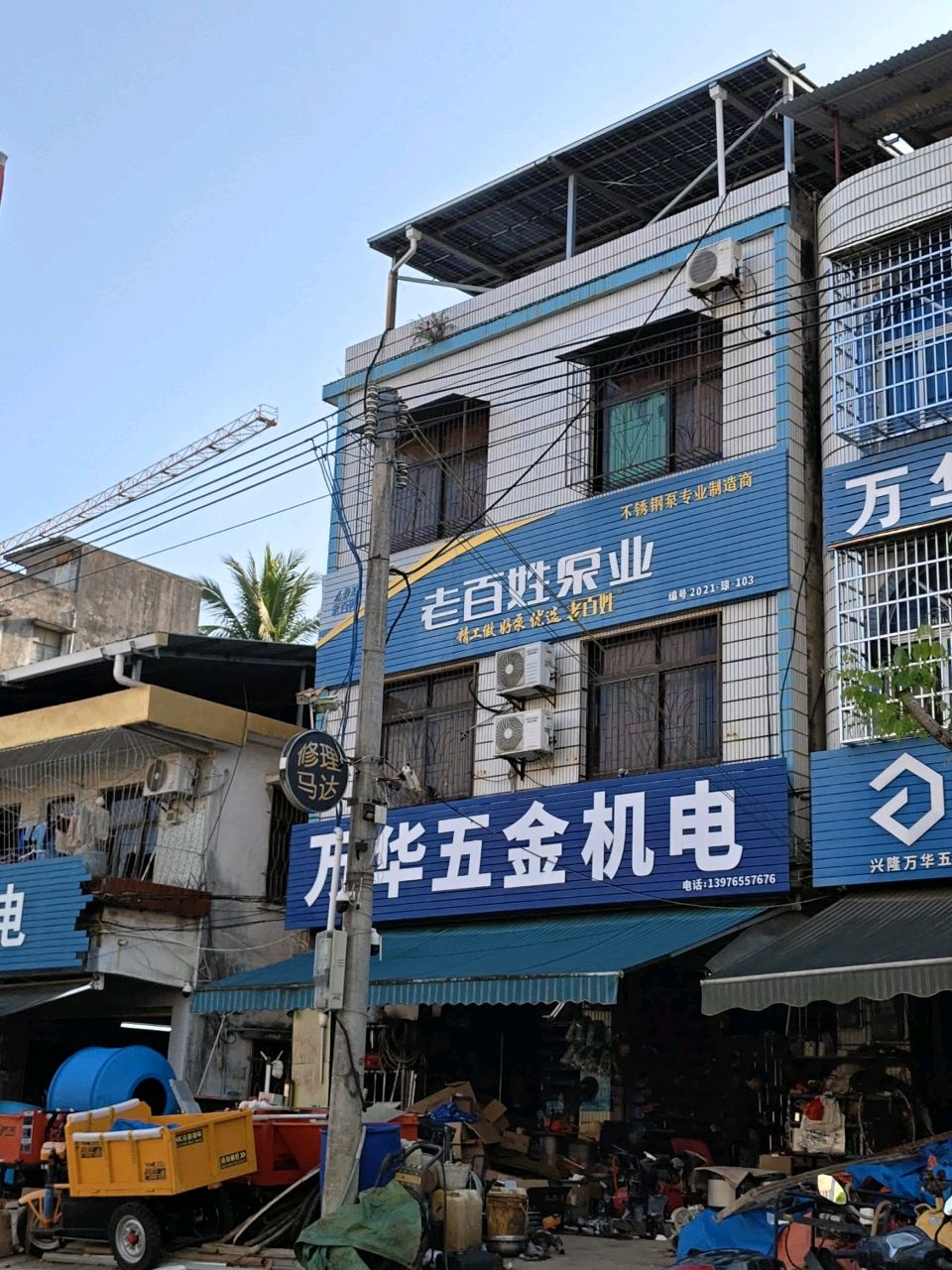 万华机电维修