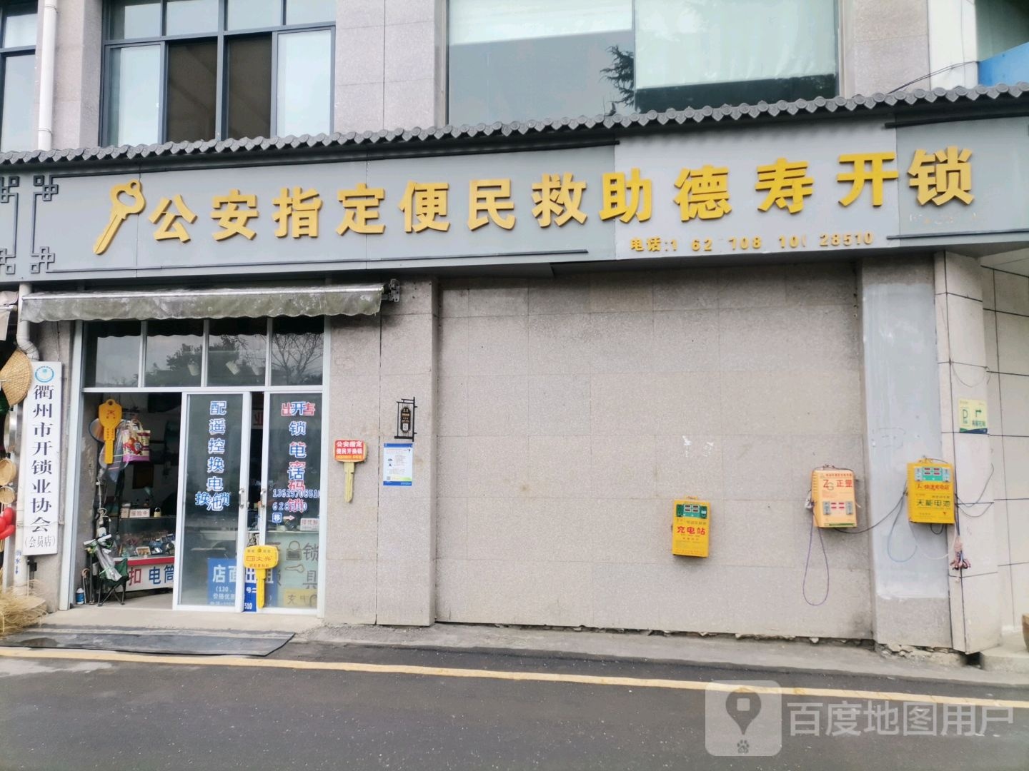 德寿开锁