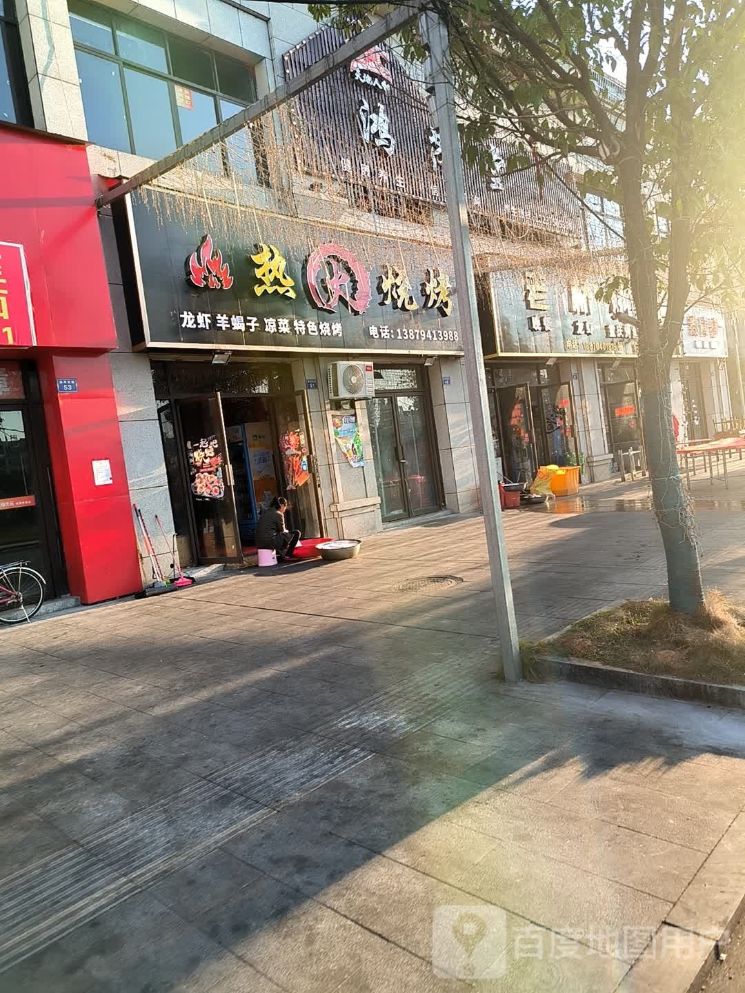 惹火烧烤