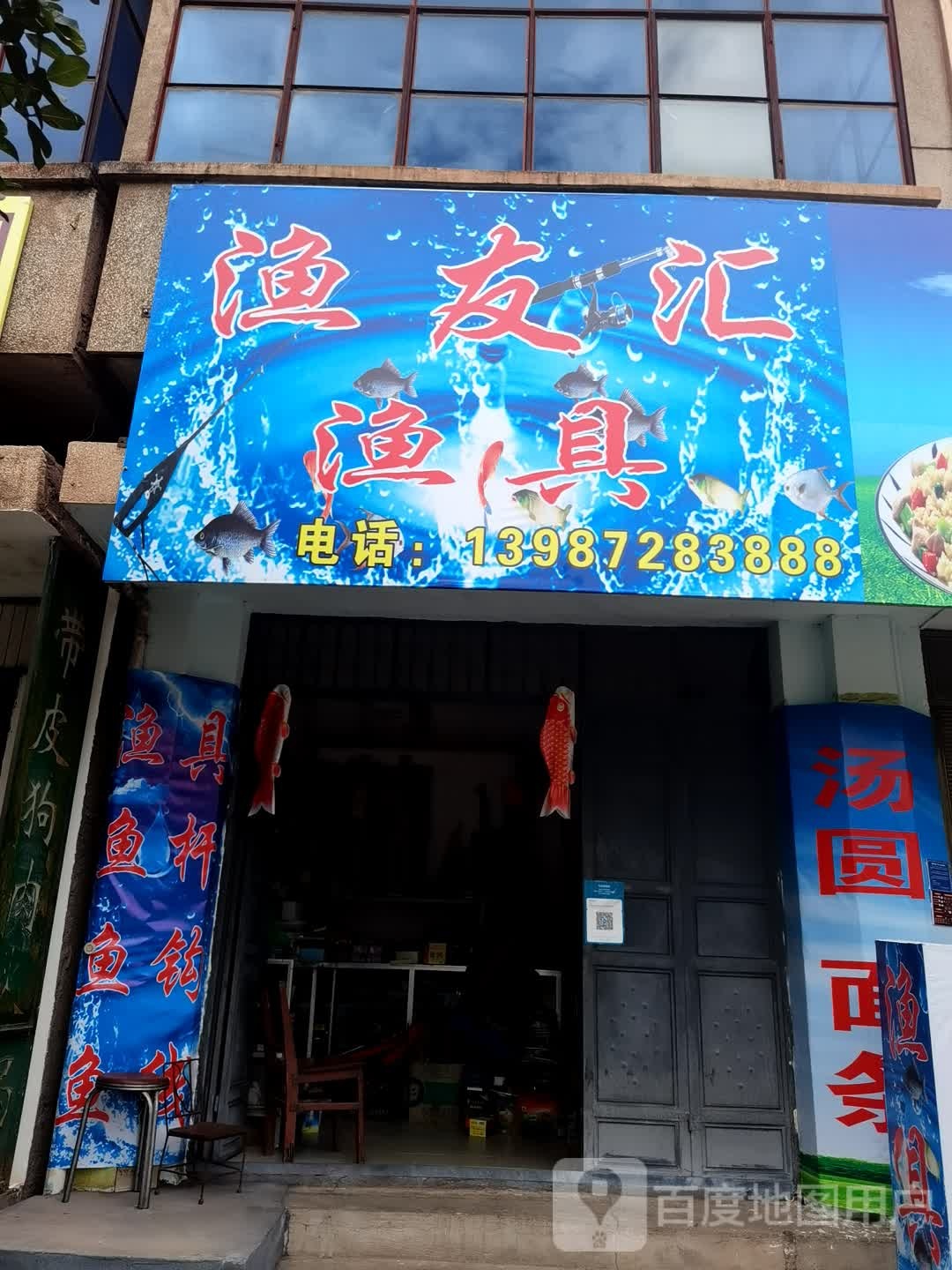 渔友汇渔具