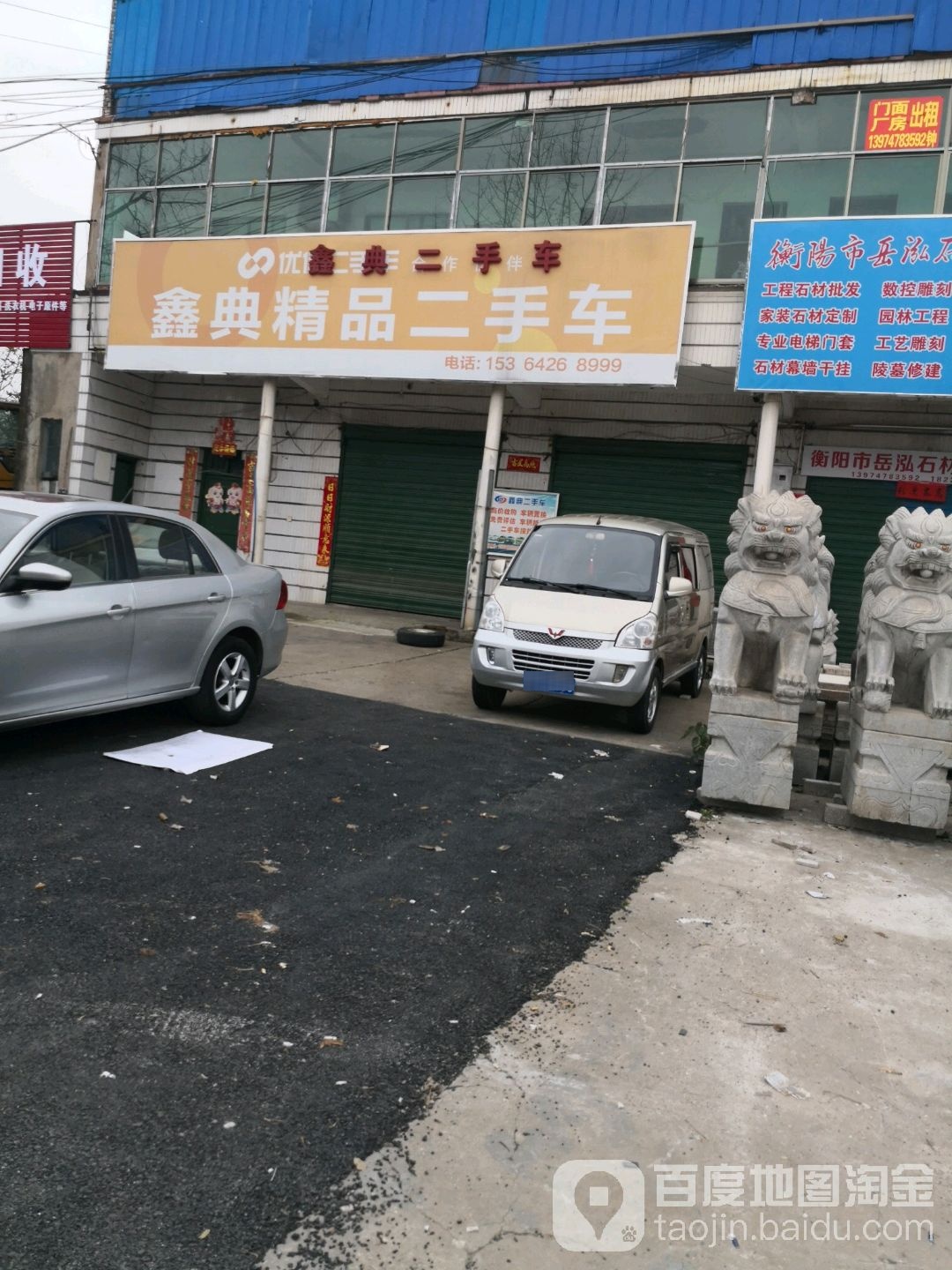 鑫典精品二手车