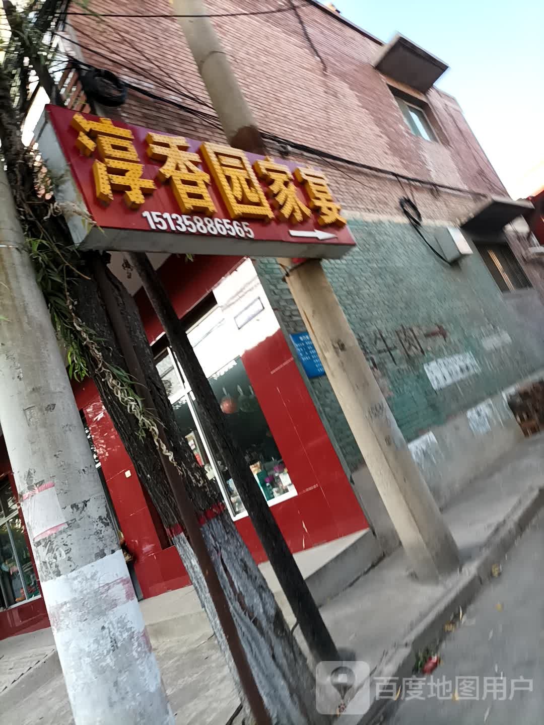 淳香园家宴