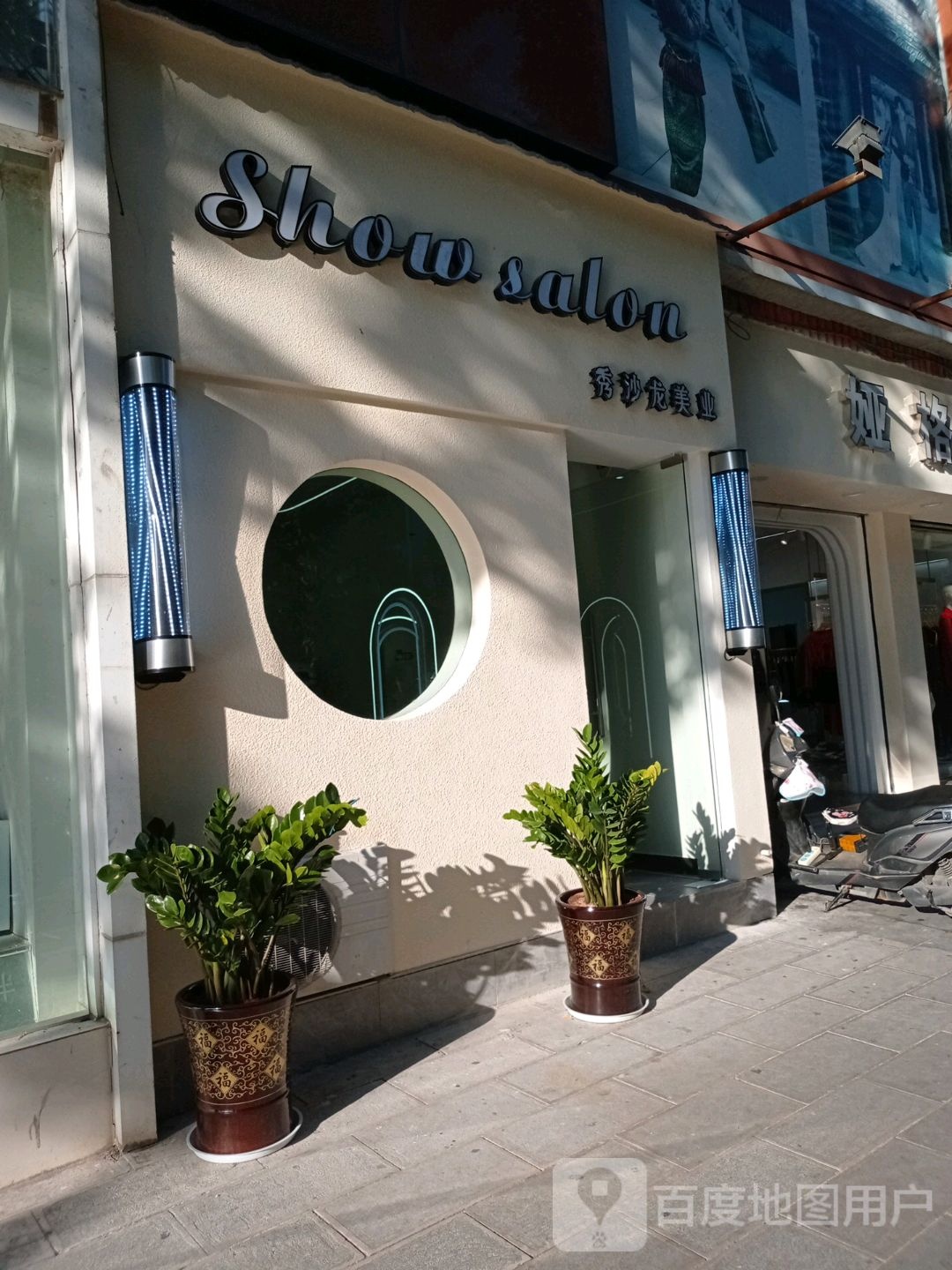 Show salon欣秀沙龙美业(景德路店)