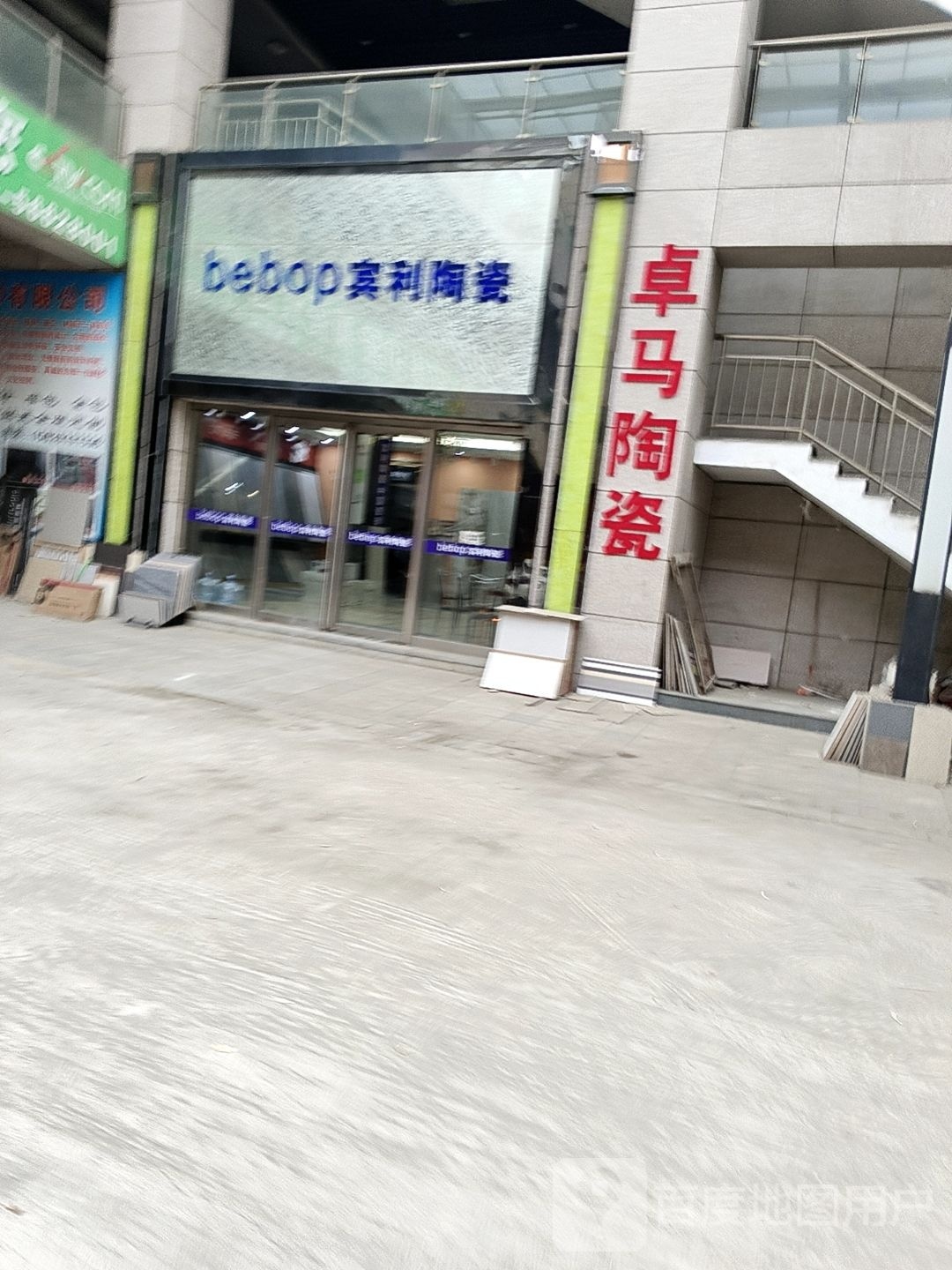 宾利陶瓷(杏坛街店)