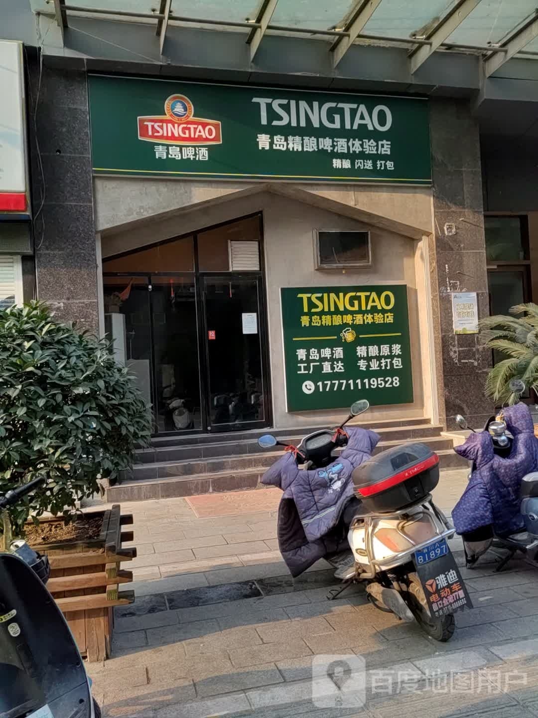 青岛精酿啤酒体验店