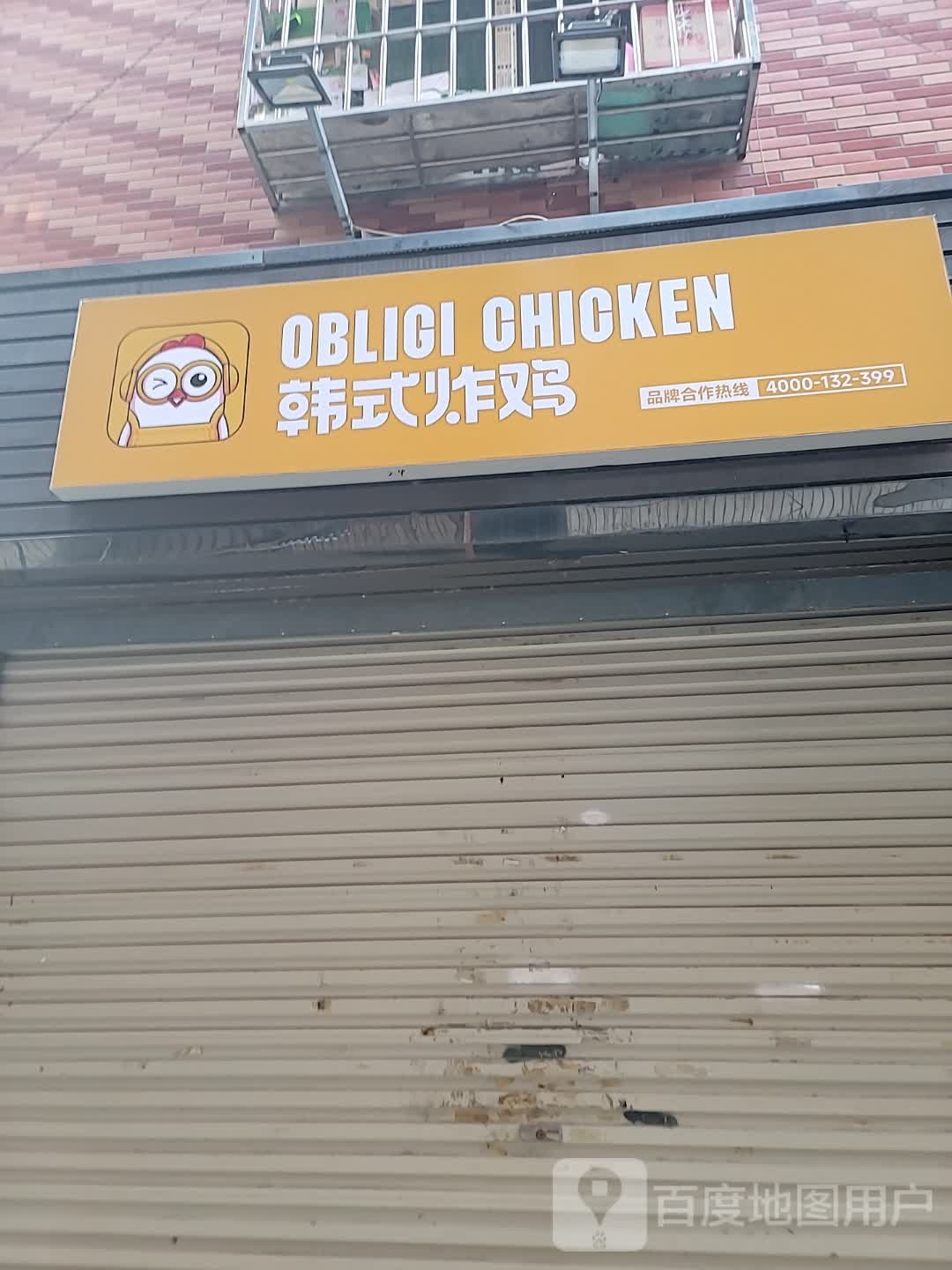 韩式烤鸡