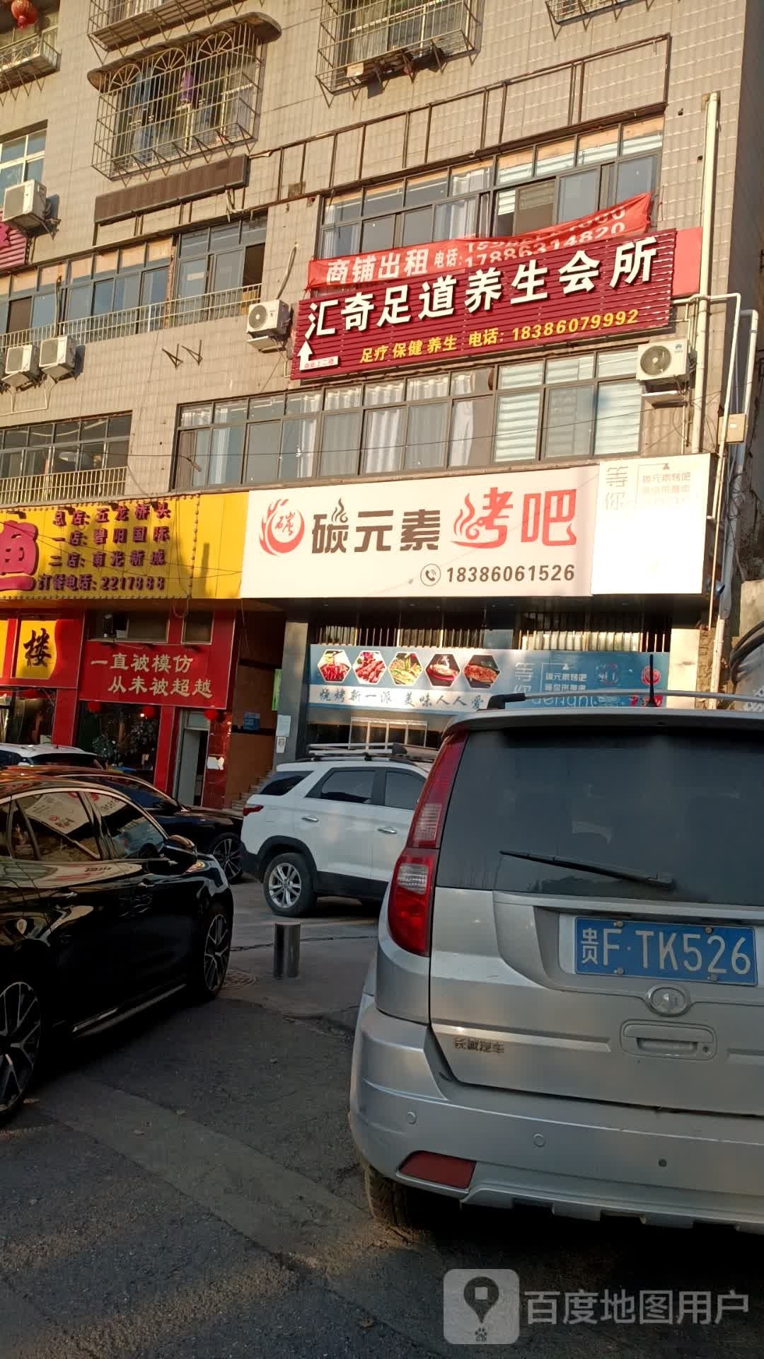 臊汇煤奇足道养生会所