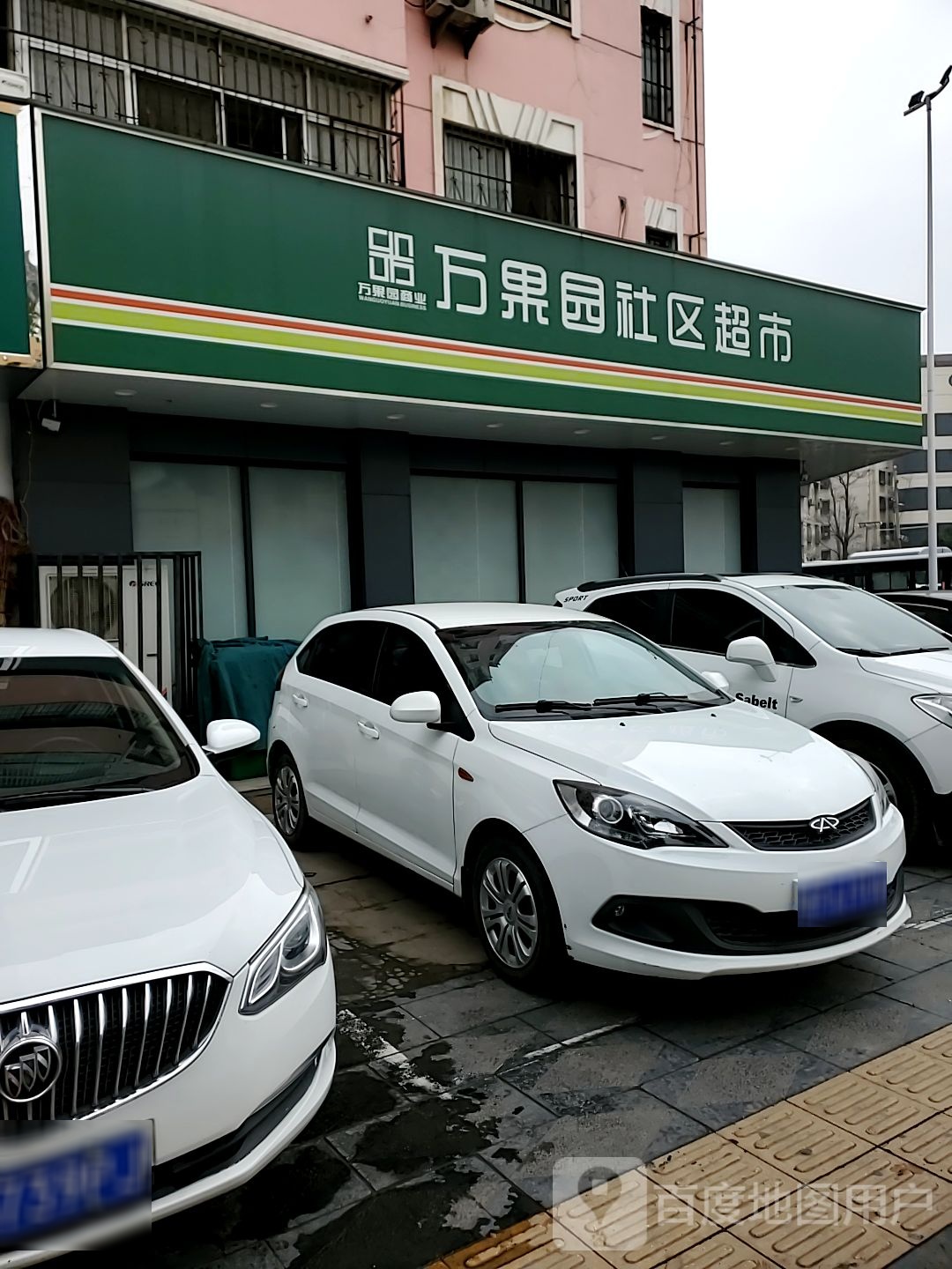 万果园社区超市(大庆路79店)