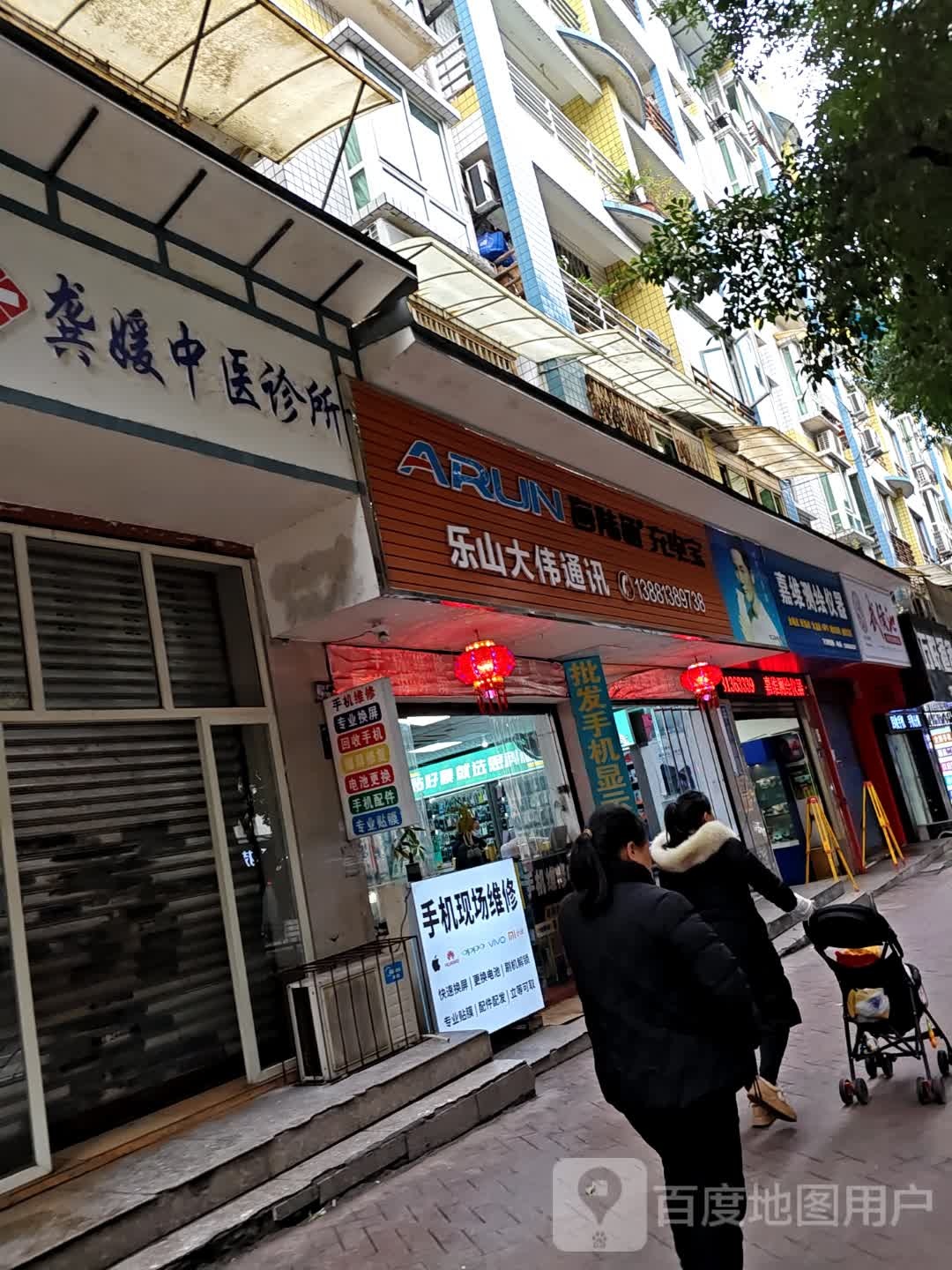 乐山大伟通讯(人民东路店)