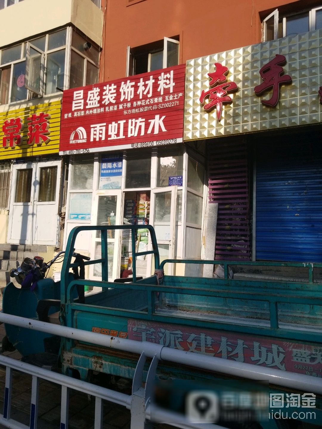 昌盛装饰材料(南茶坊街店)