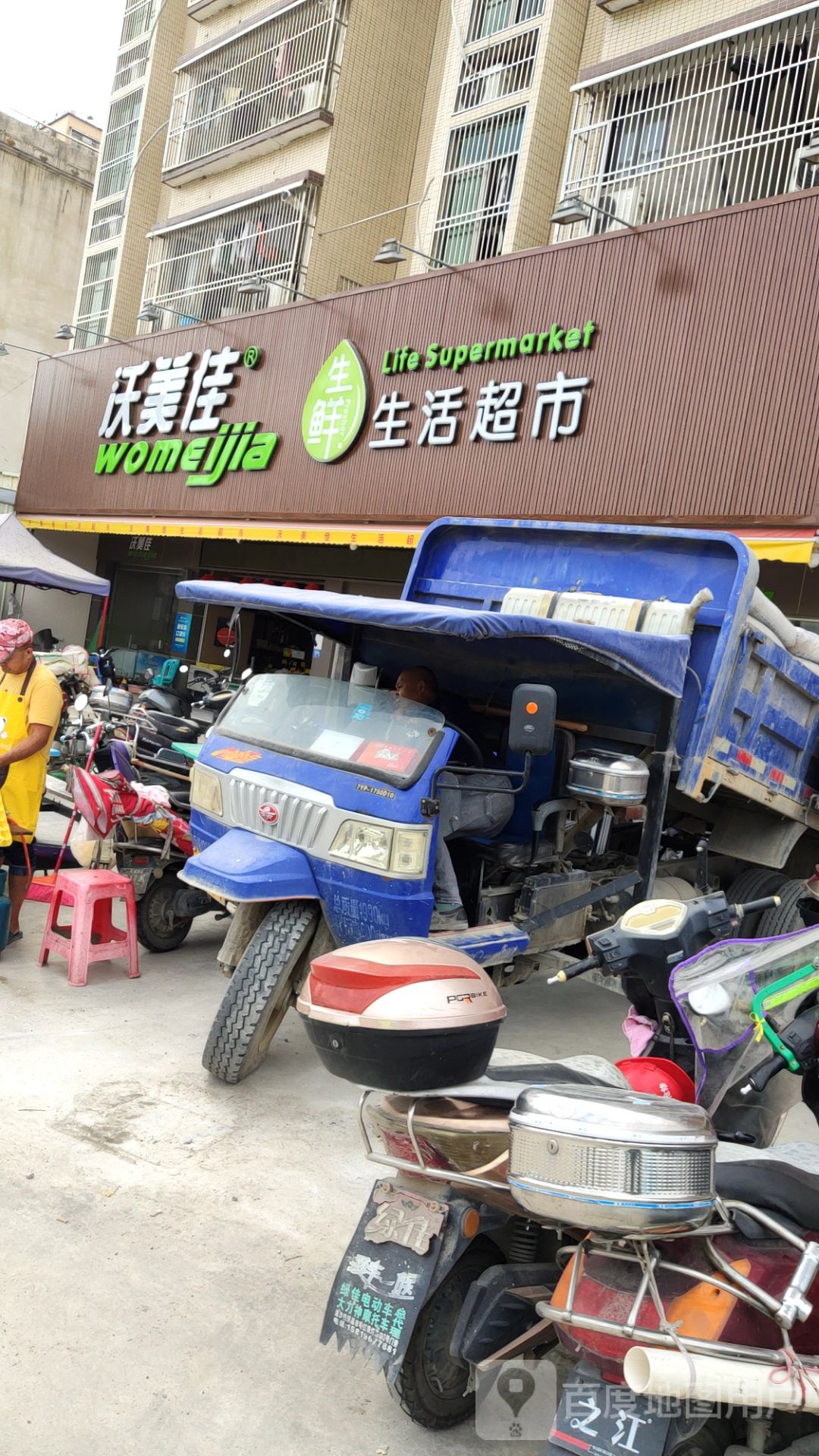 沃美佳生活超市(西陇转盘店)