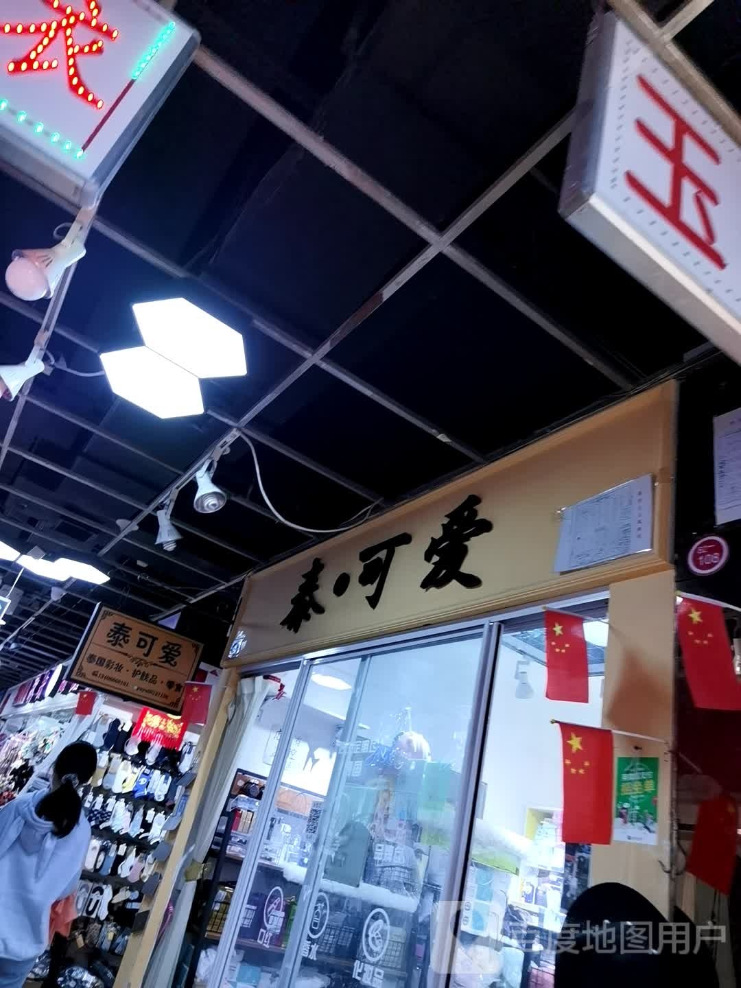 泰可爱(阳光春天购物广场店)