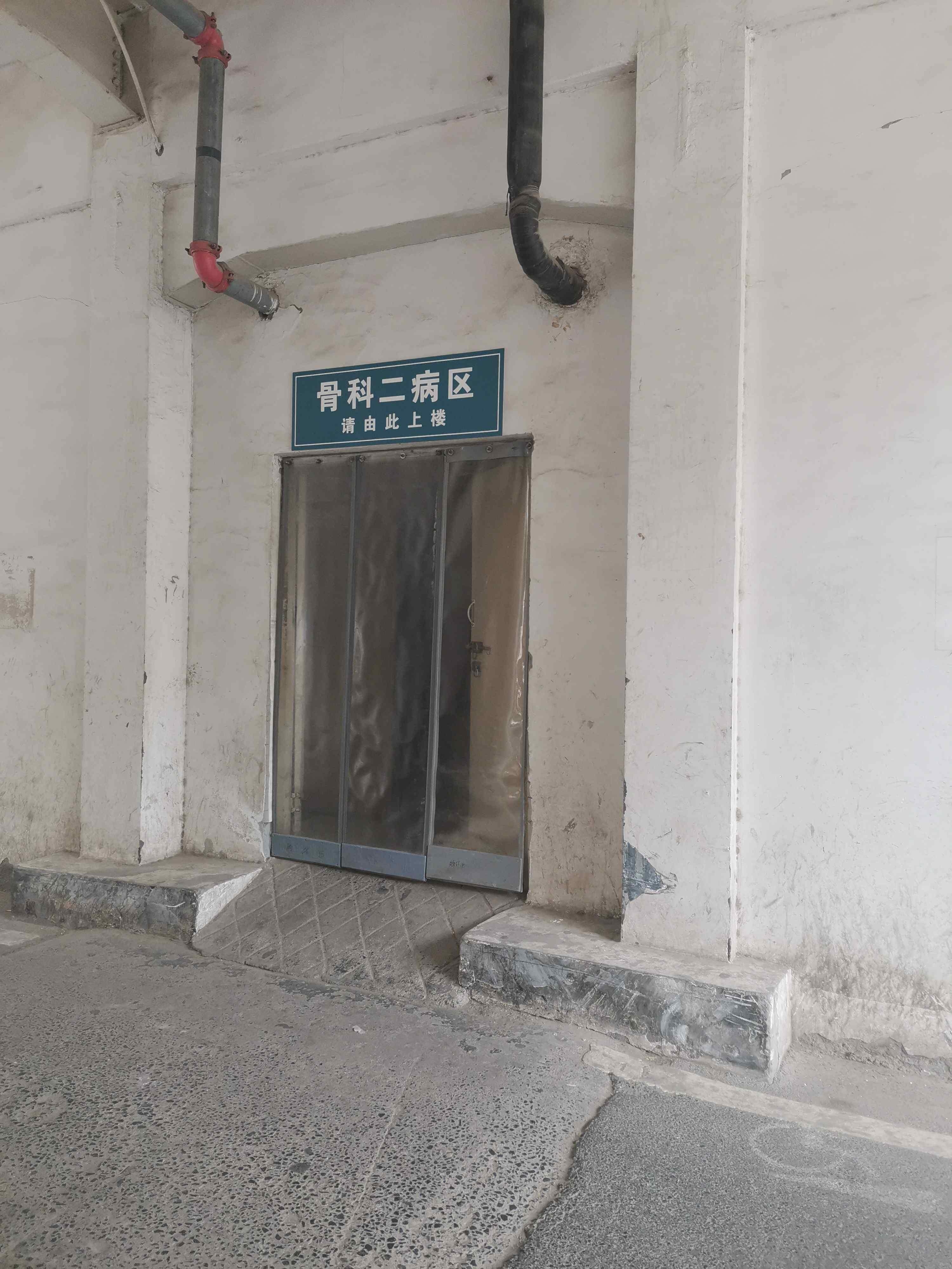 封丘县人民医院-骨科二病区