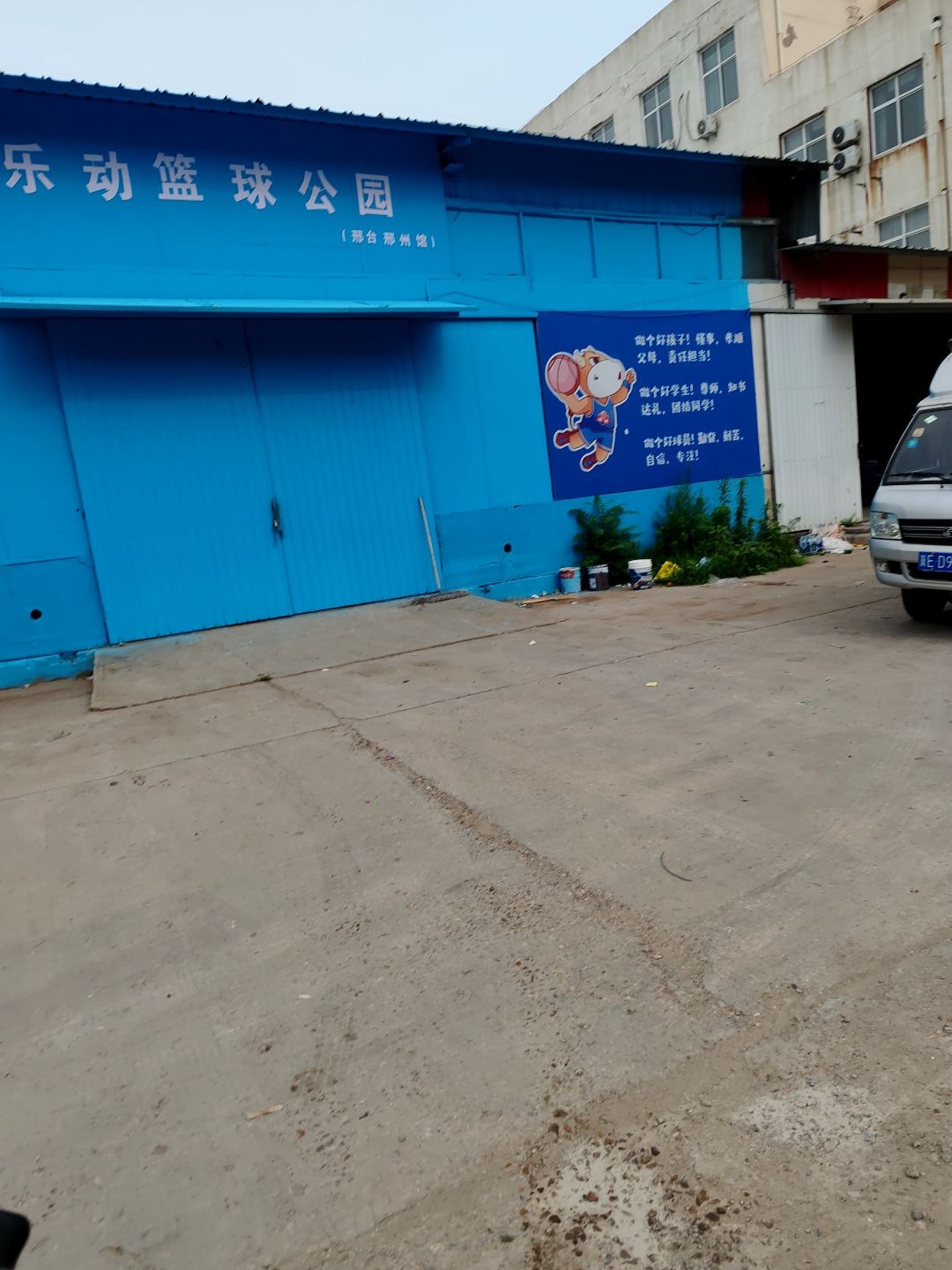 乐动篮球公园(邢台邢州馆)