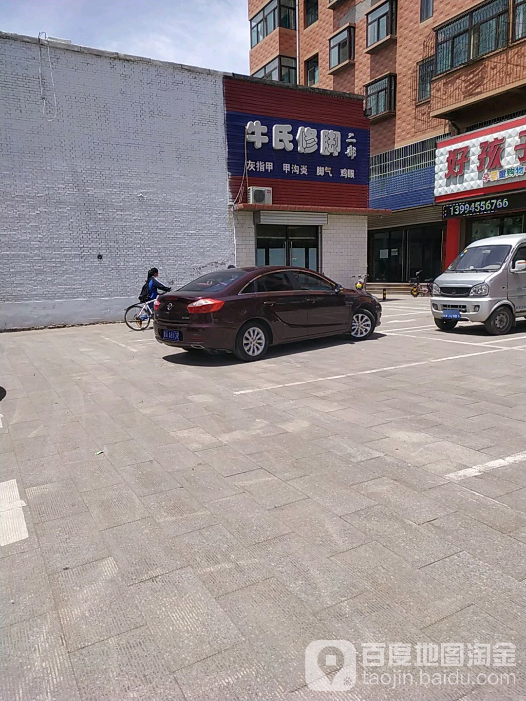 牛氏修脚堂(综合市场友谊东街店)