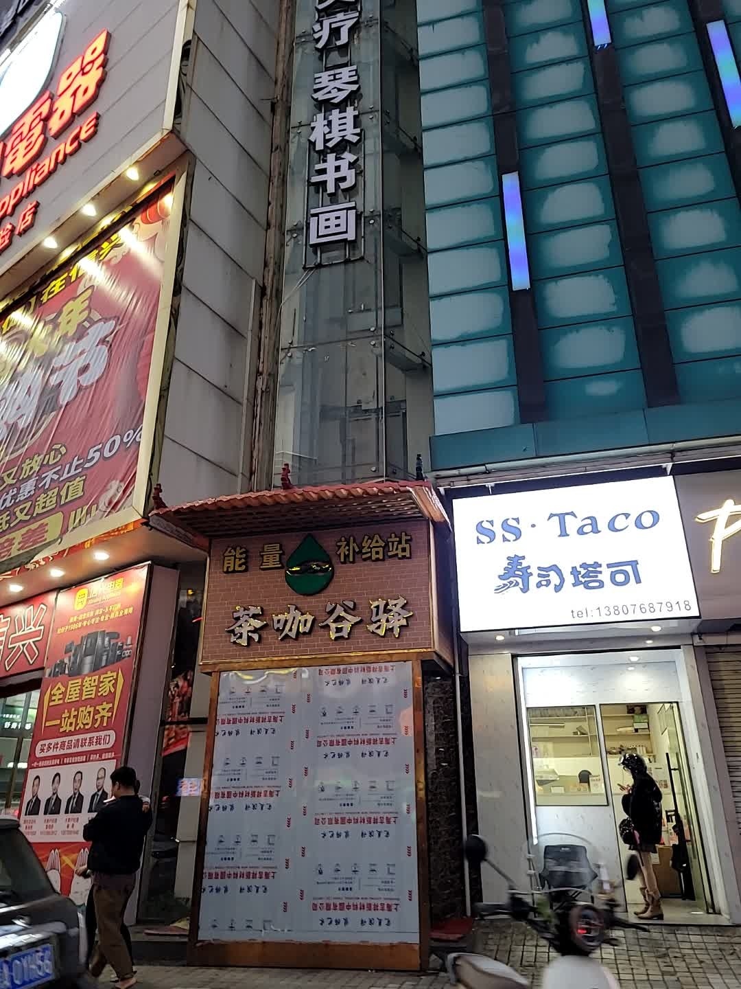 SS·Taco寿司塔可(海口店)