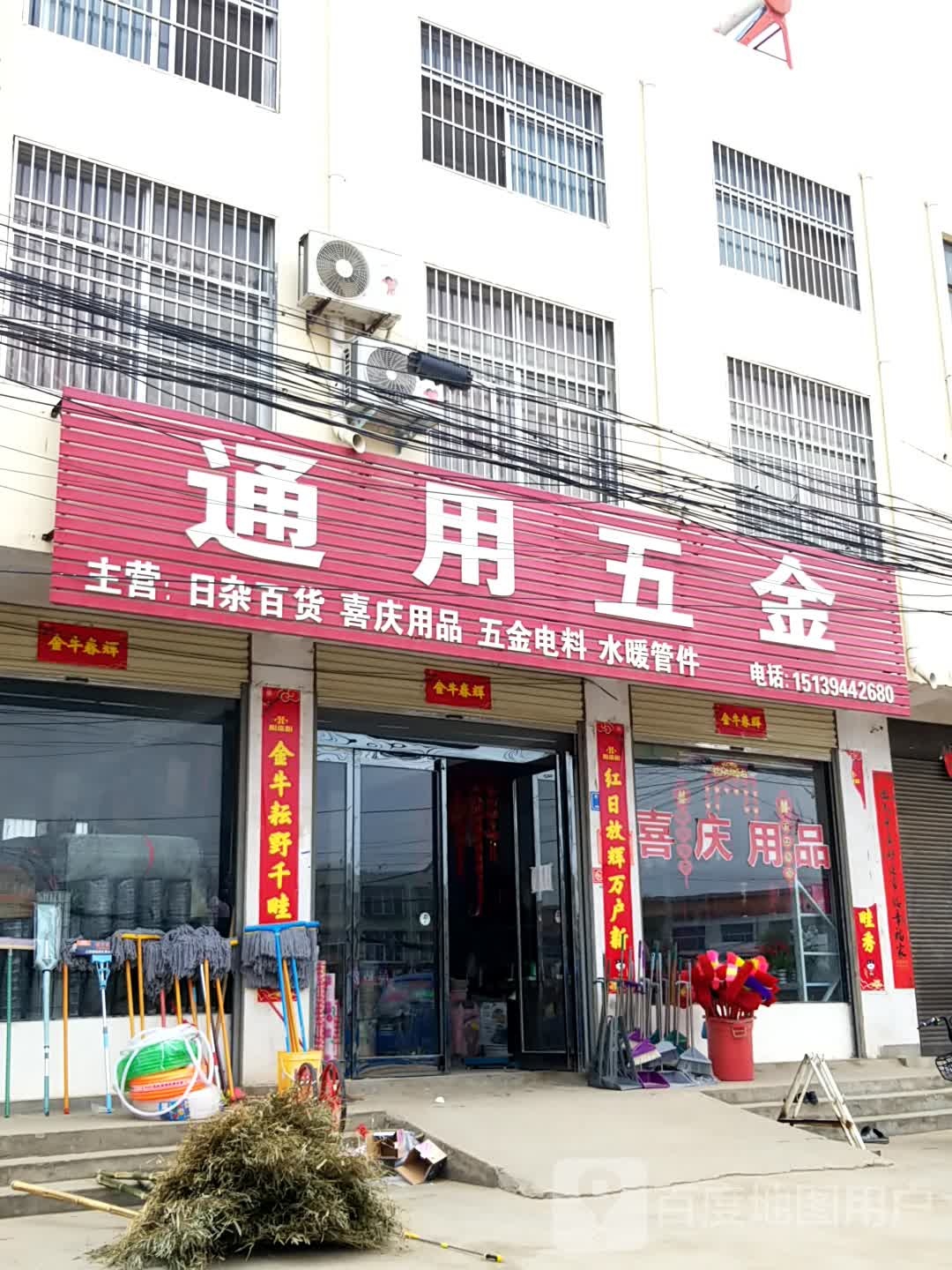 西华县大王庄乡通用五金(人和路店)