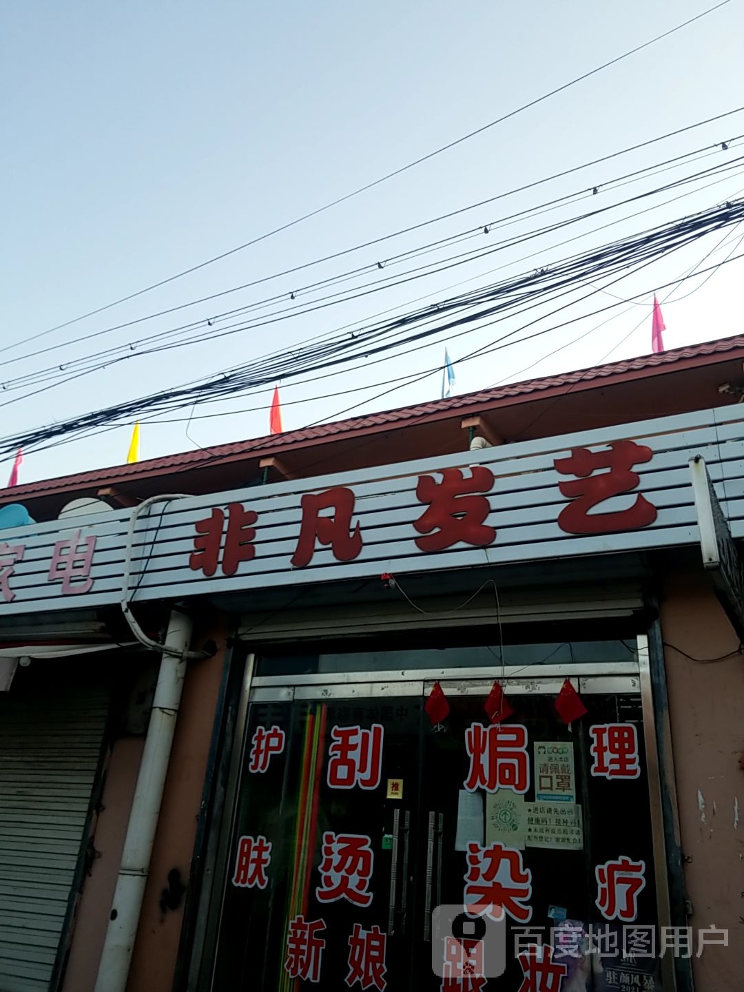 飞繁发艺