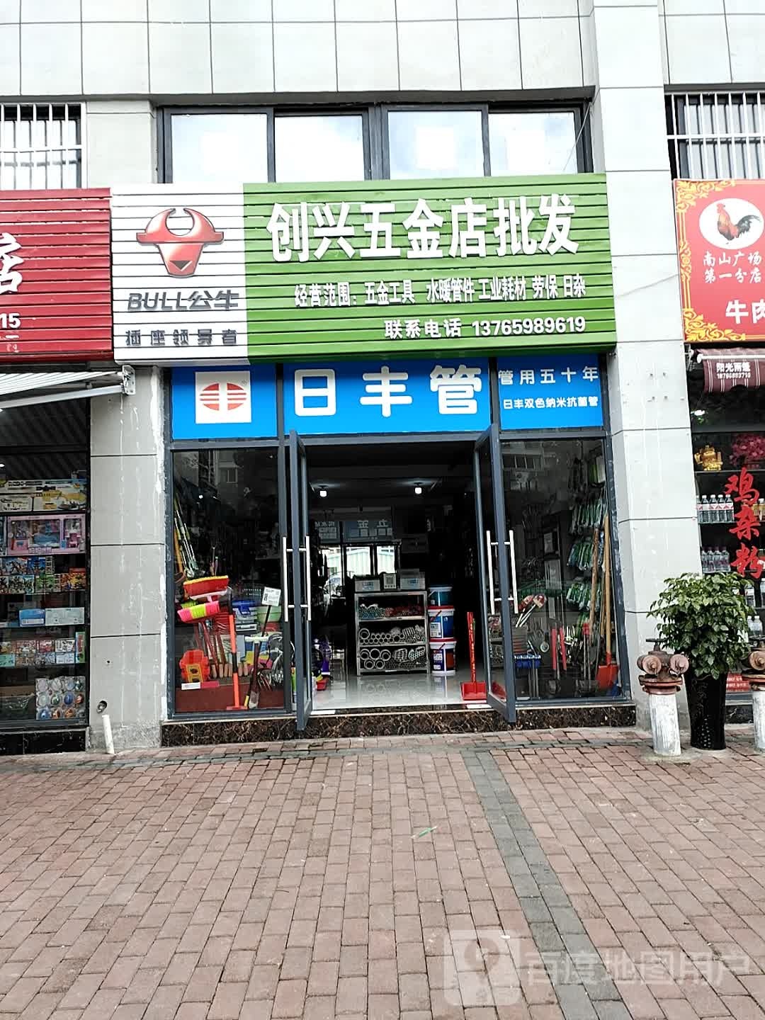创兴五金店批发