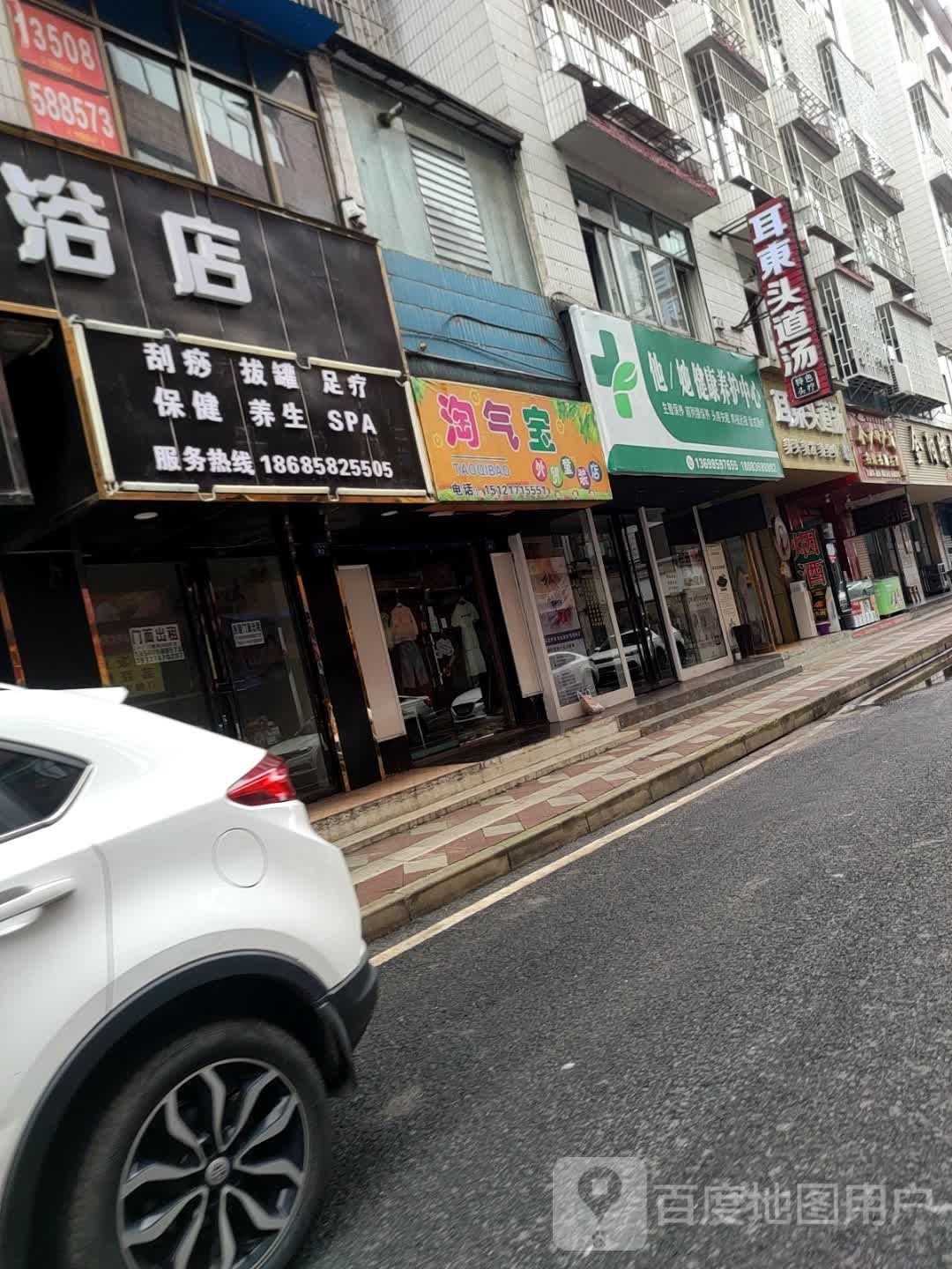 足亿康影业式足浴店
