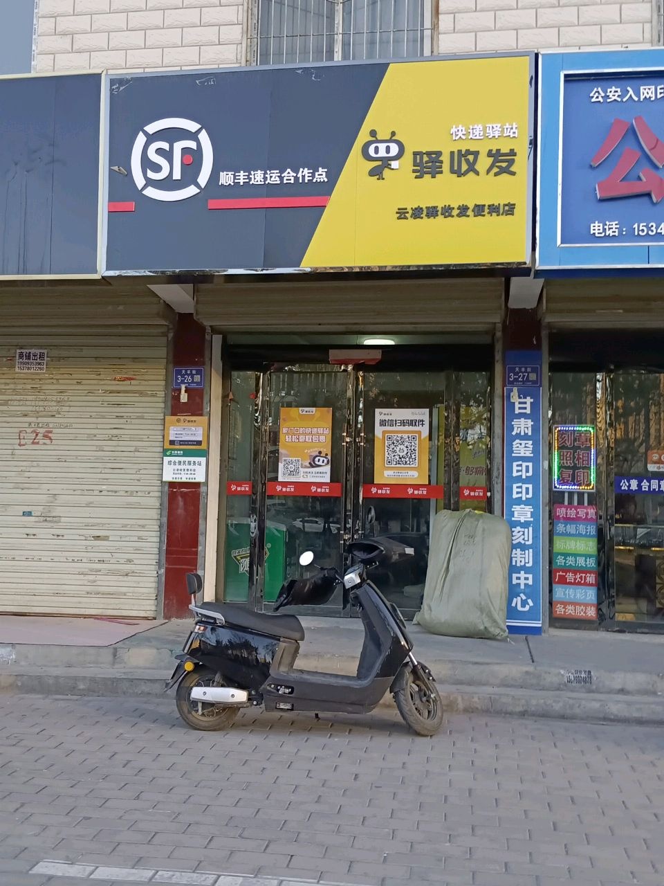 顺丰快递千聚源小区店(天丰街店)