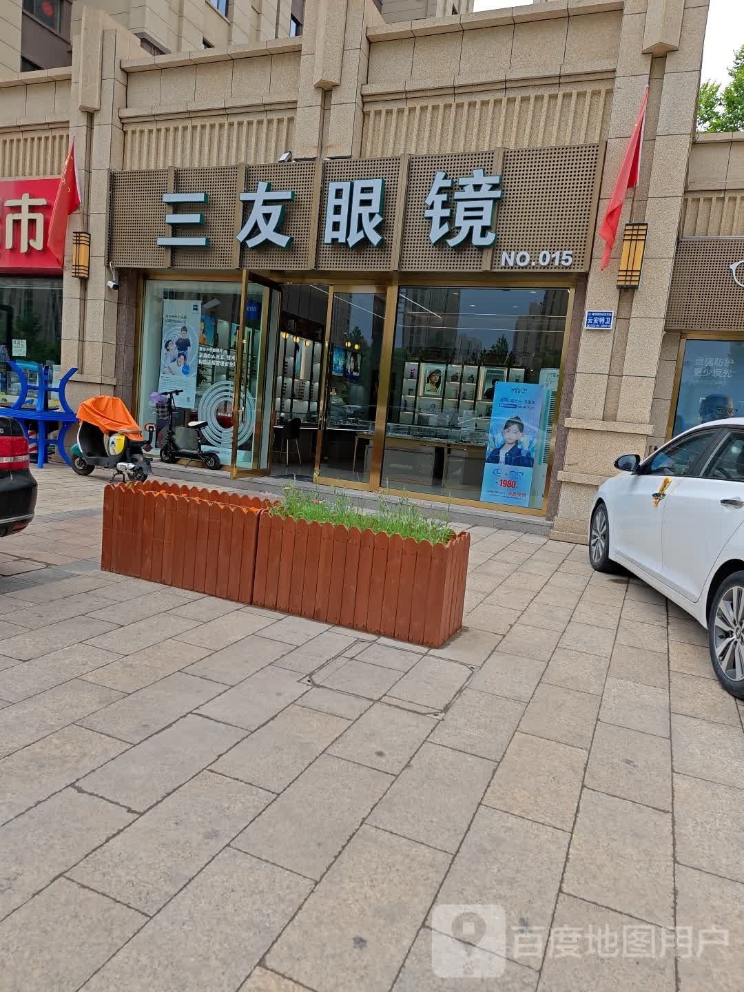 友机器眼镜(星际荣域店)