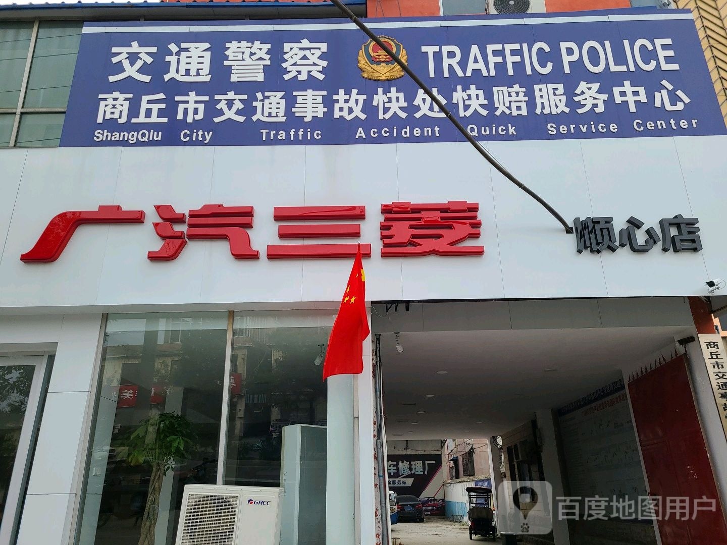 商丘市交通事故快赔服务中心