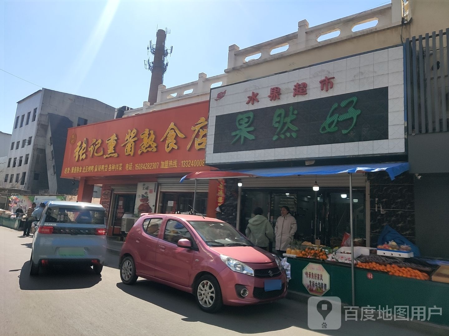 果然好水果超市