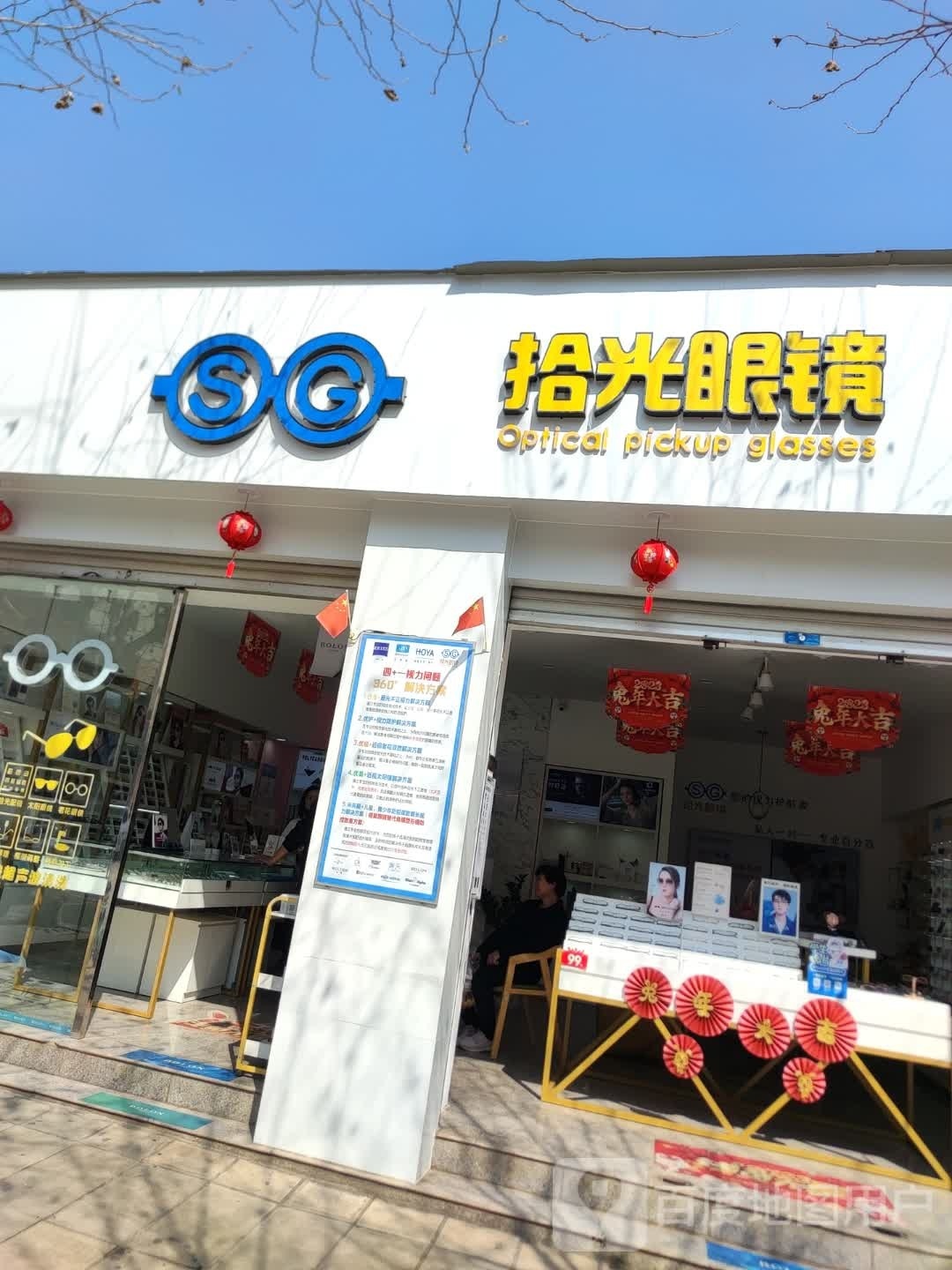 拾光眼镜(宁阳路店)