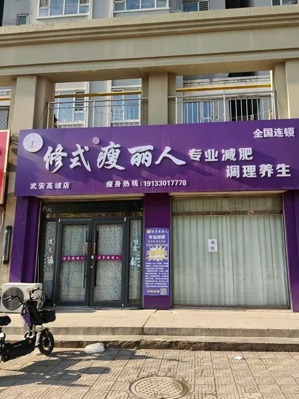 修式体型管理