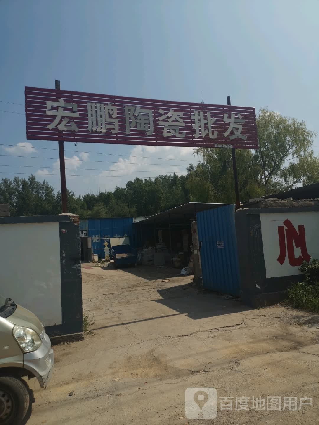 宏鹏陶瓷批发