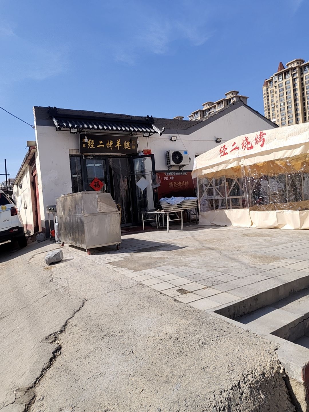 经二路铁板烧
