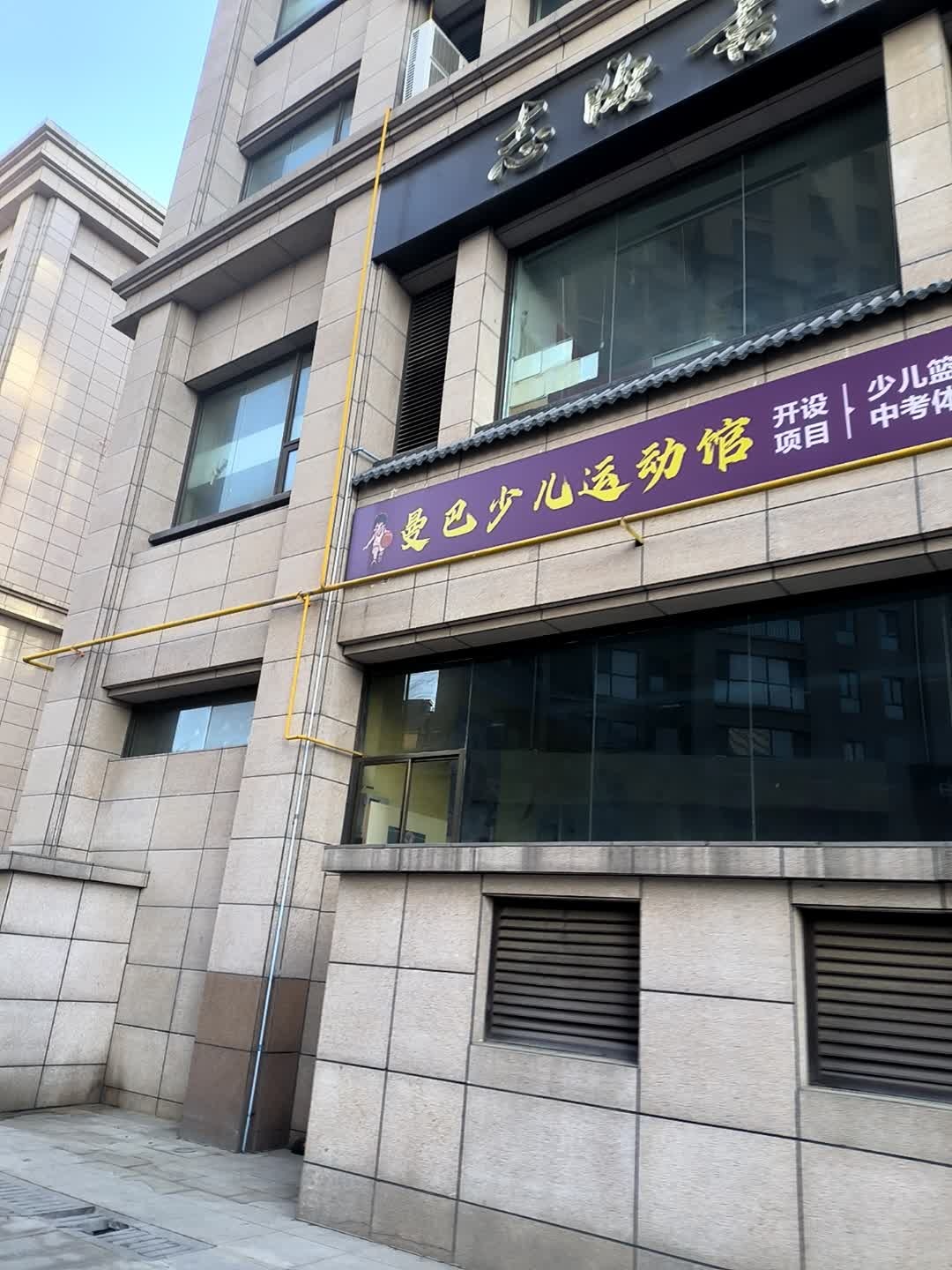 曼巴篮球
