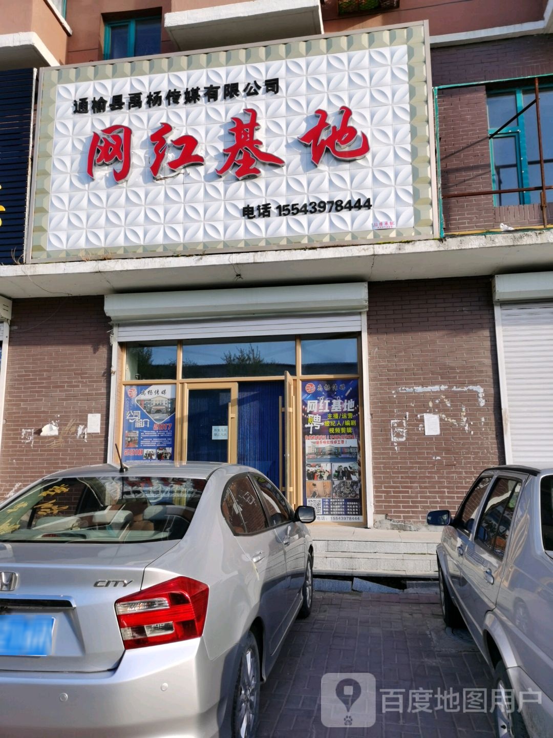 网红基地