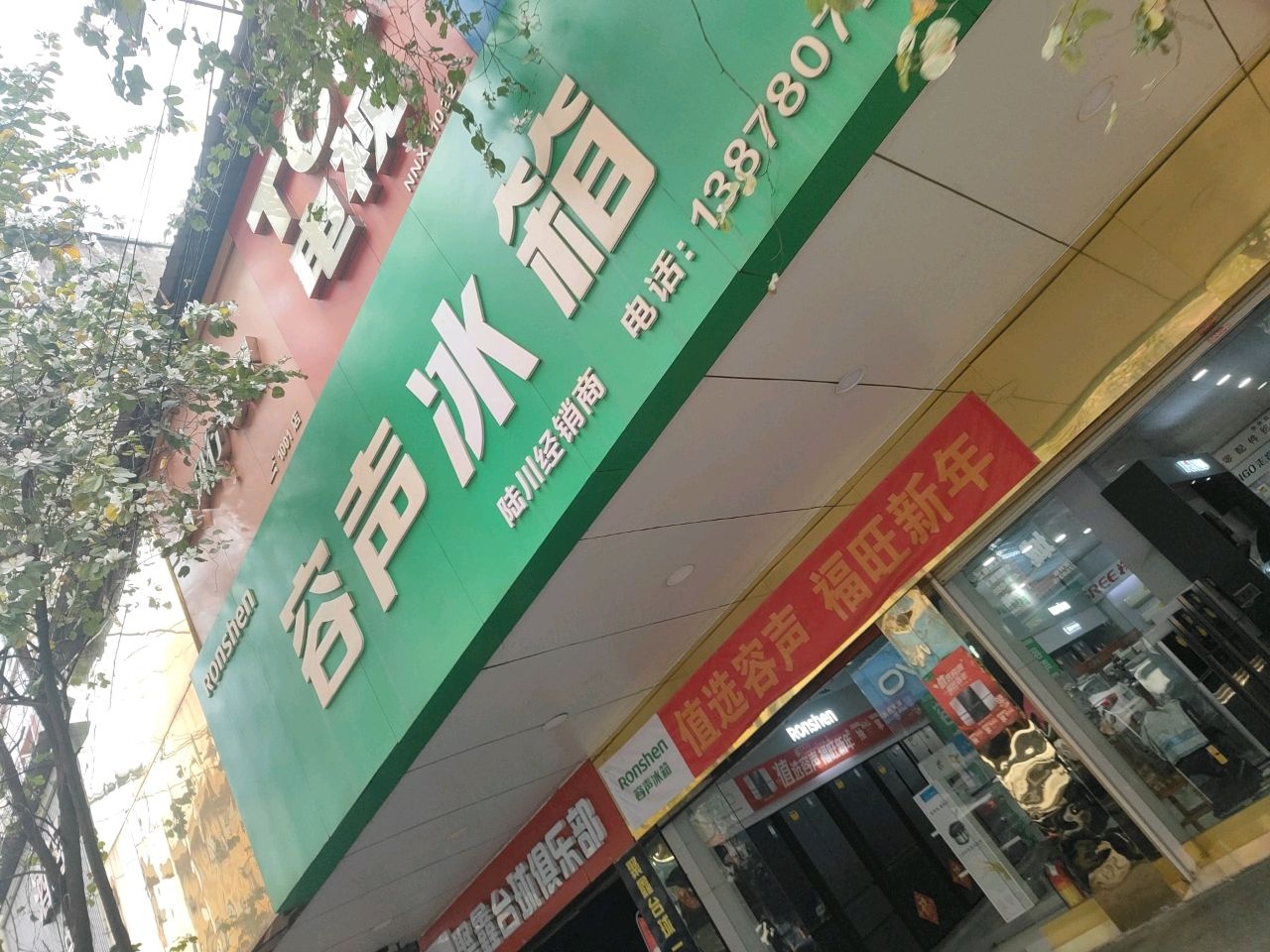 聚鑫台球俱乐部