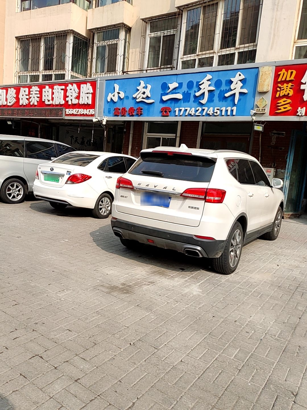 小赵二手车