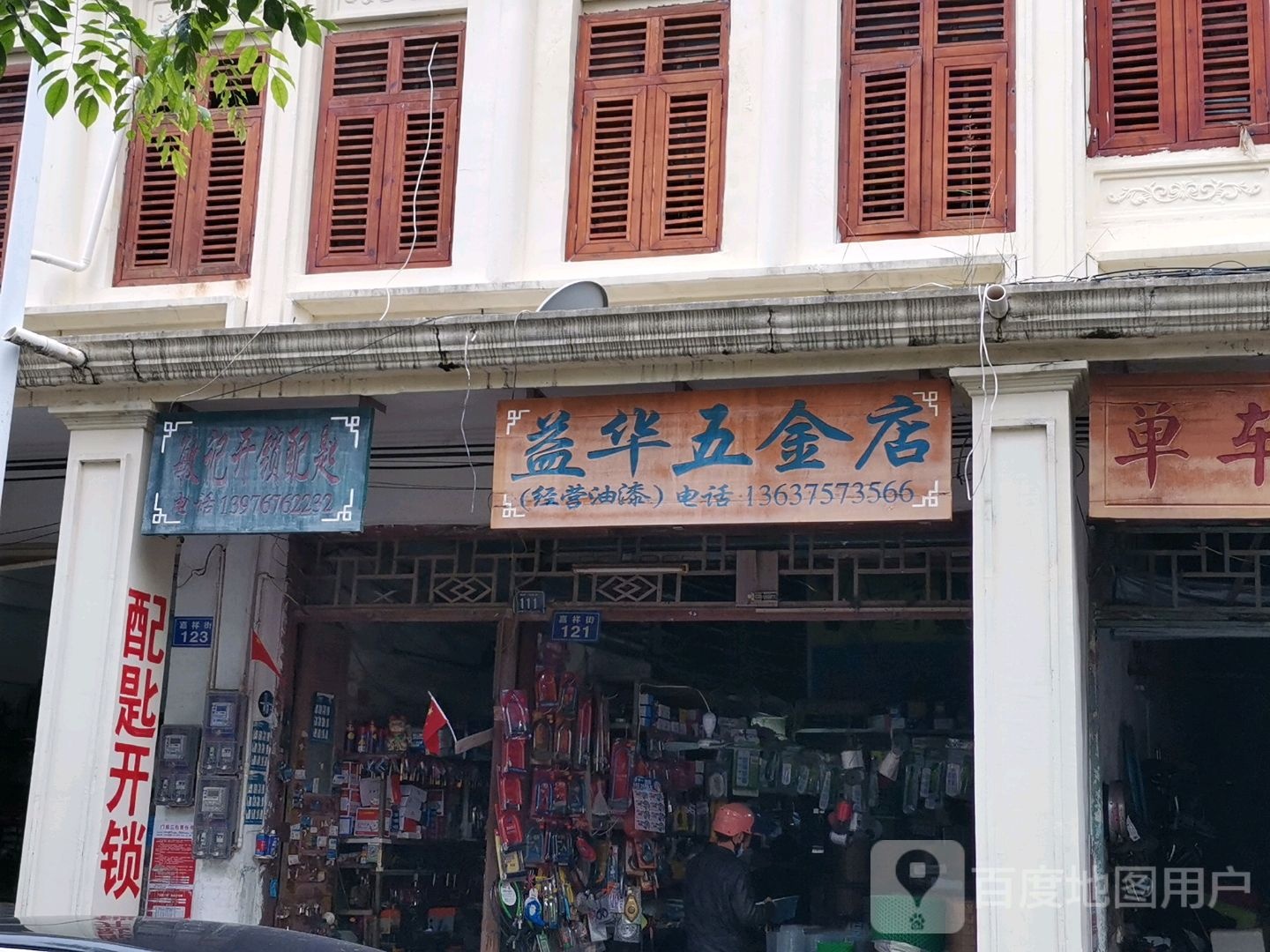 汕头老店开锁配匙