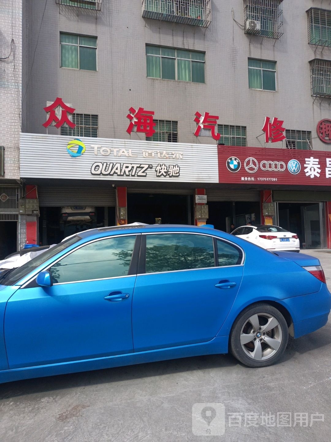 众海汽修