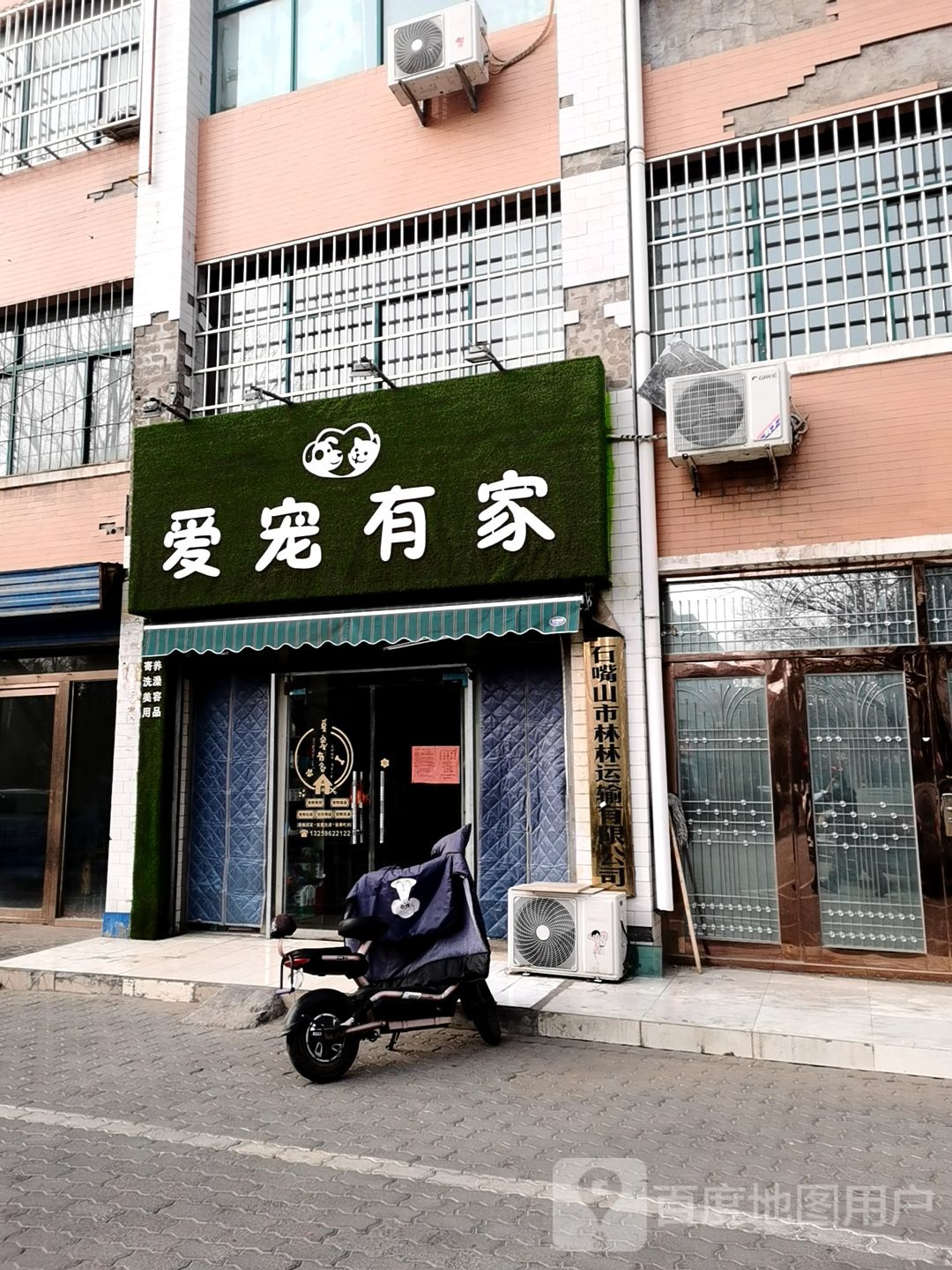 爱宠有家