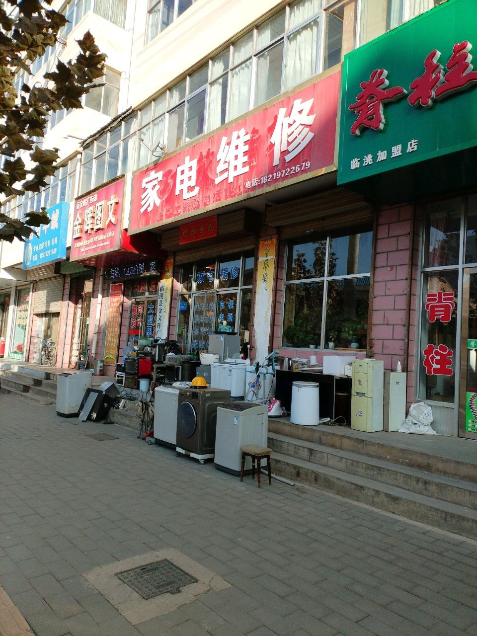 家电维修